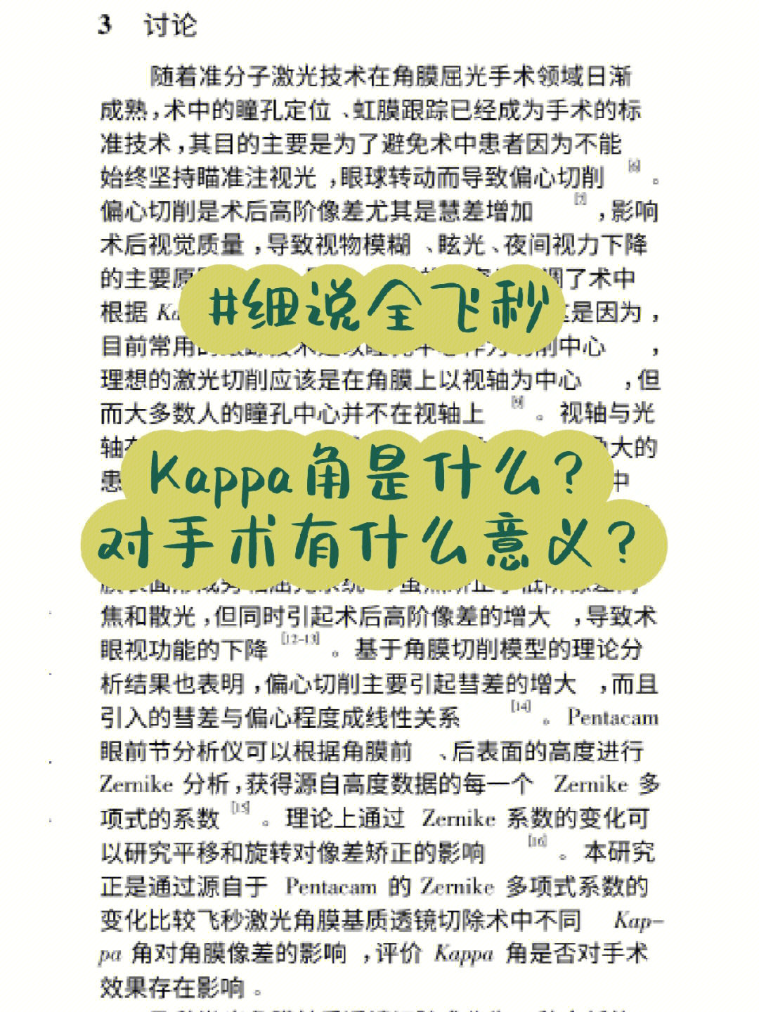 kappa角测量方法图片