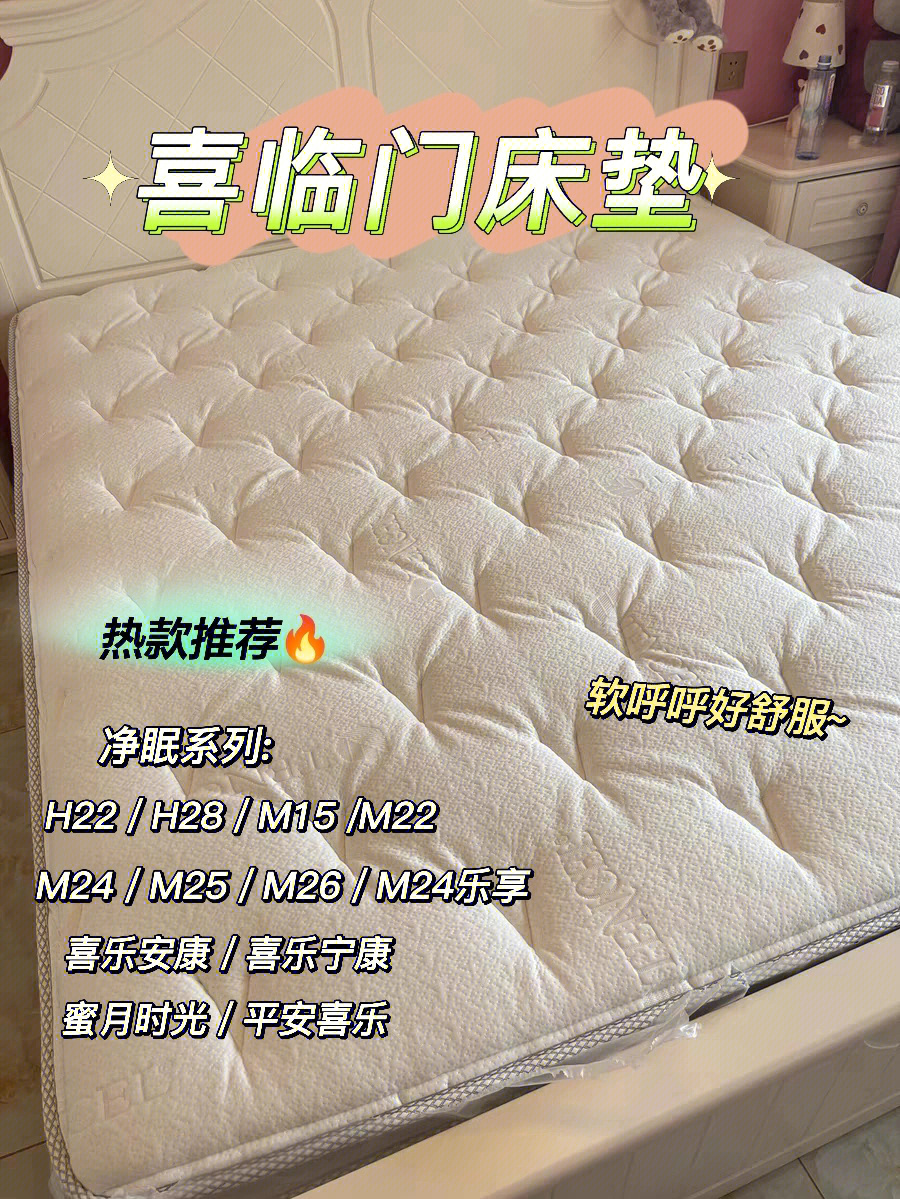 喜临门净眠m26床垫介绍图片