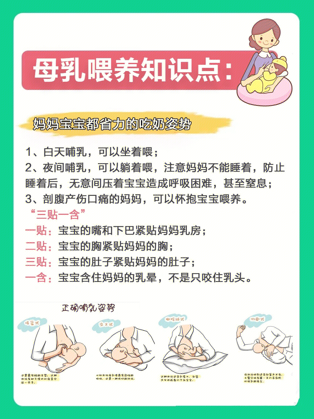 母乳喂养健康宣教图片