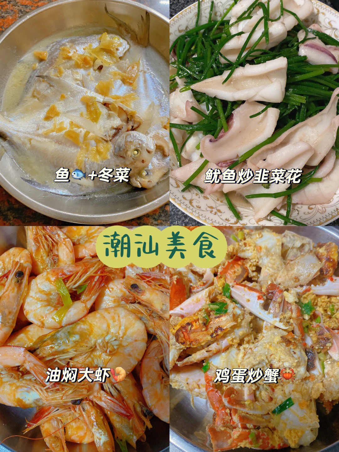 快手美食#我家的家常菜#汕头美食#五一小假期