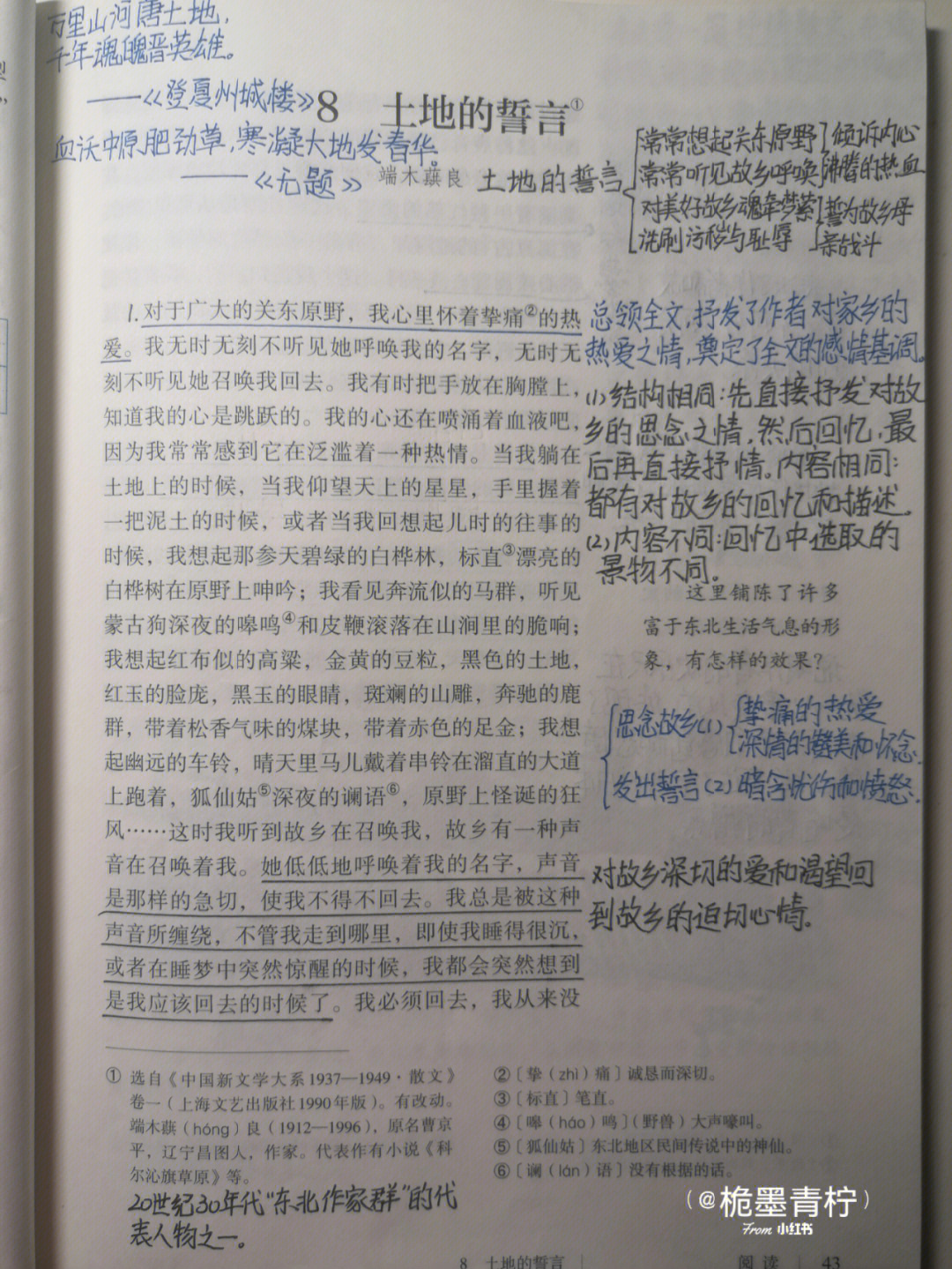 七年级下册土地的誓言课堂笔记