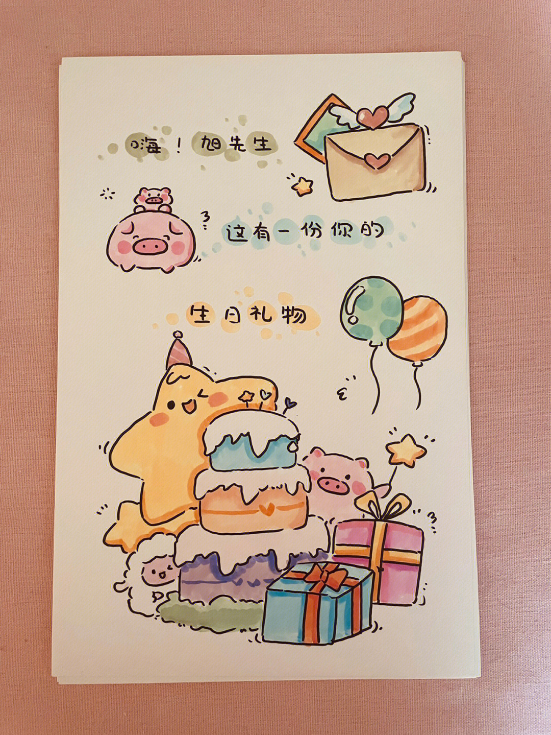 生日礼物画法图片