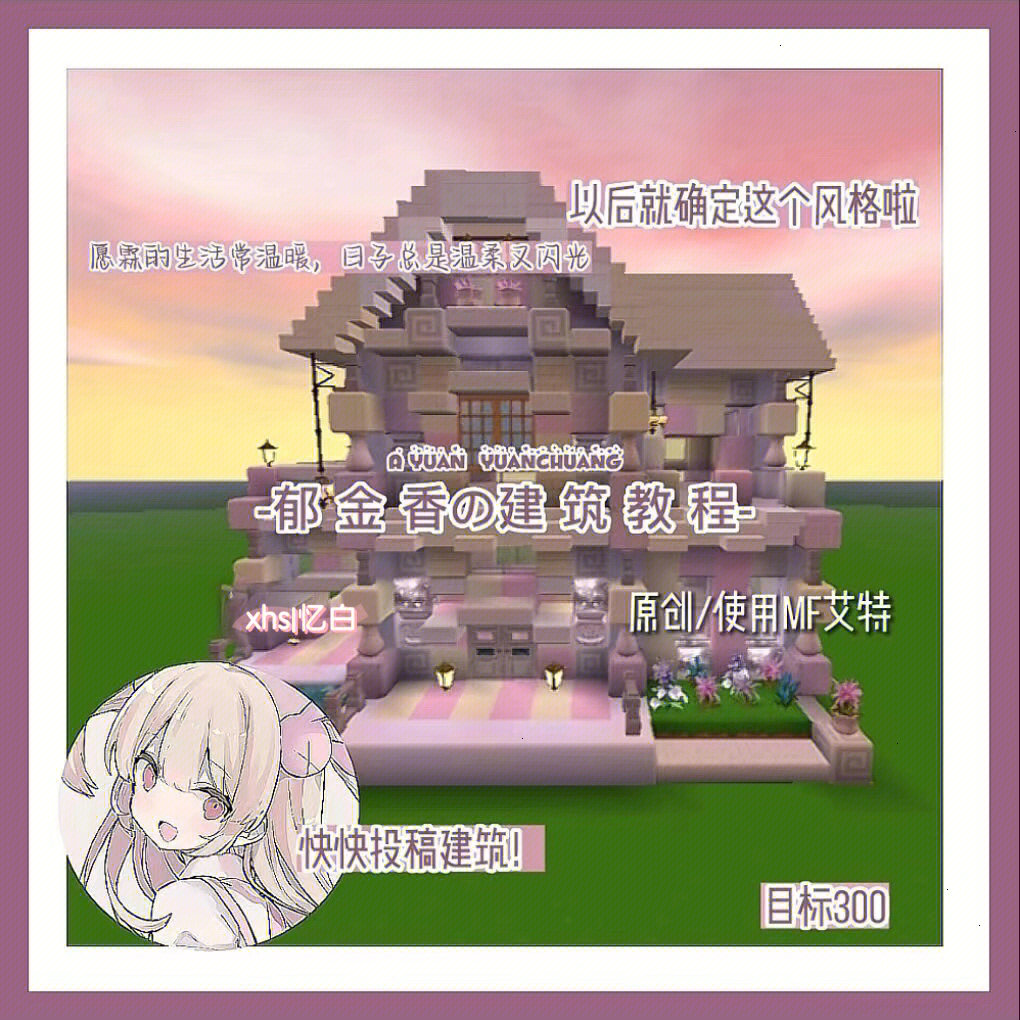 迷你世界建筑小屋第一期