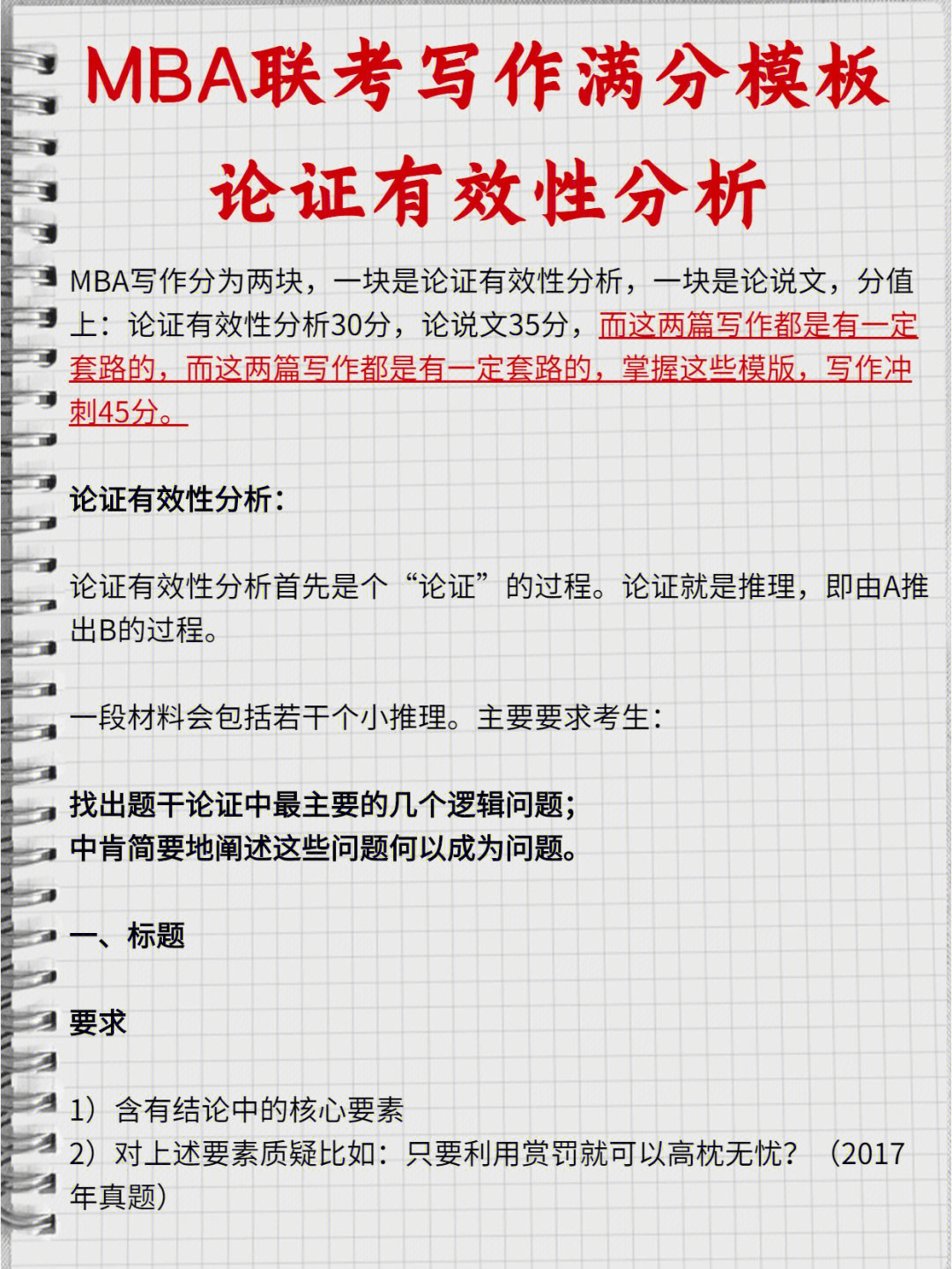 mba写作论证有效性分析满分模板快收藏