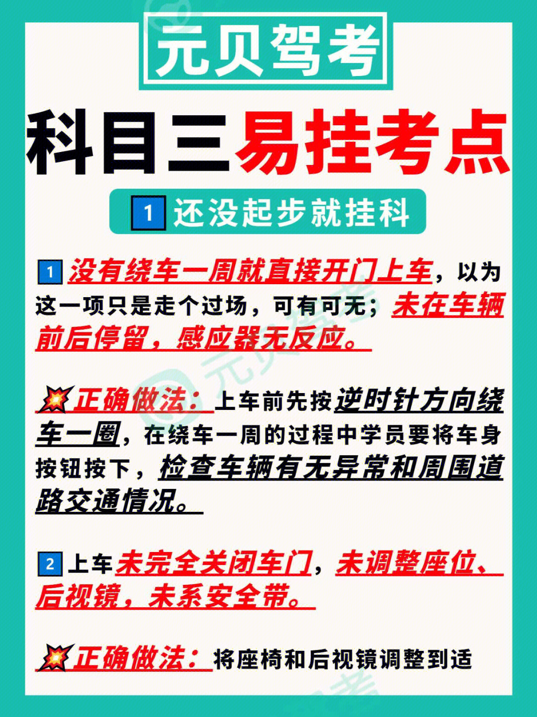 驾考科三考了5次的人给大家复盘避雷60