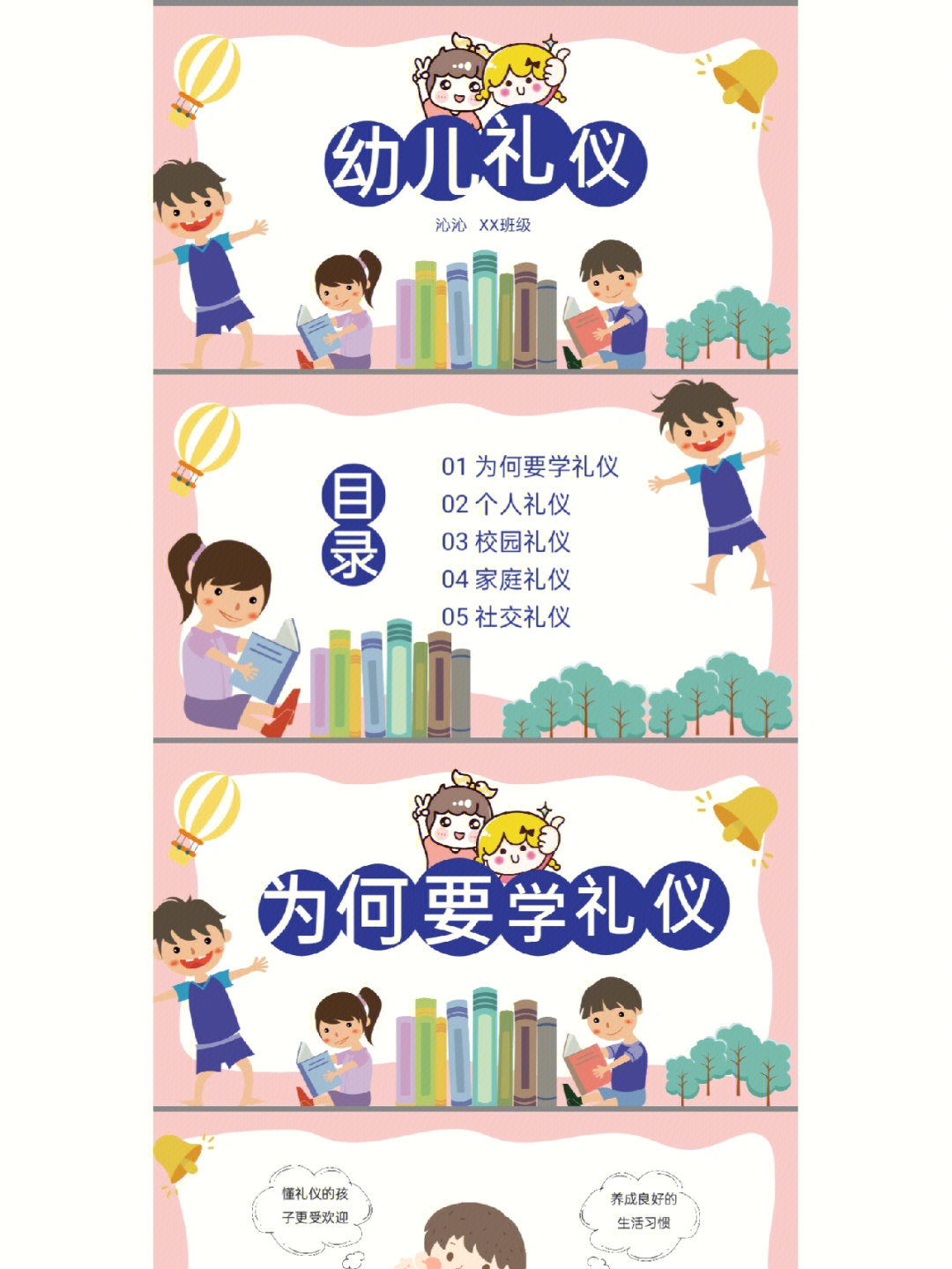 幼儿园礼仪教育ppt