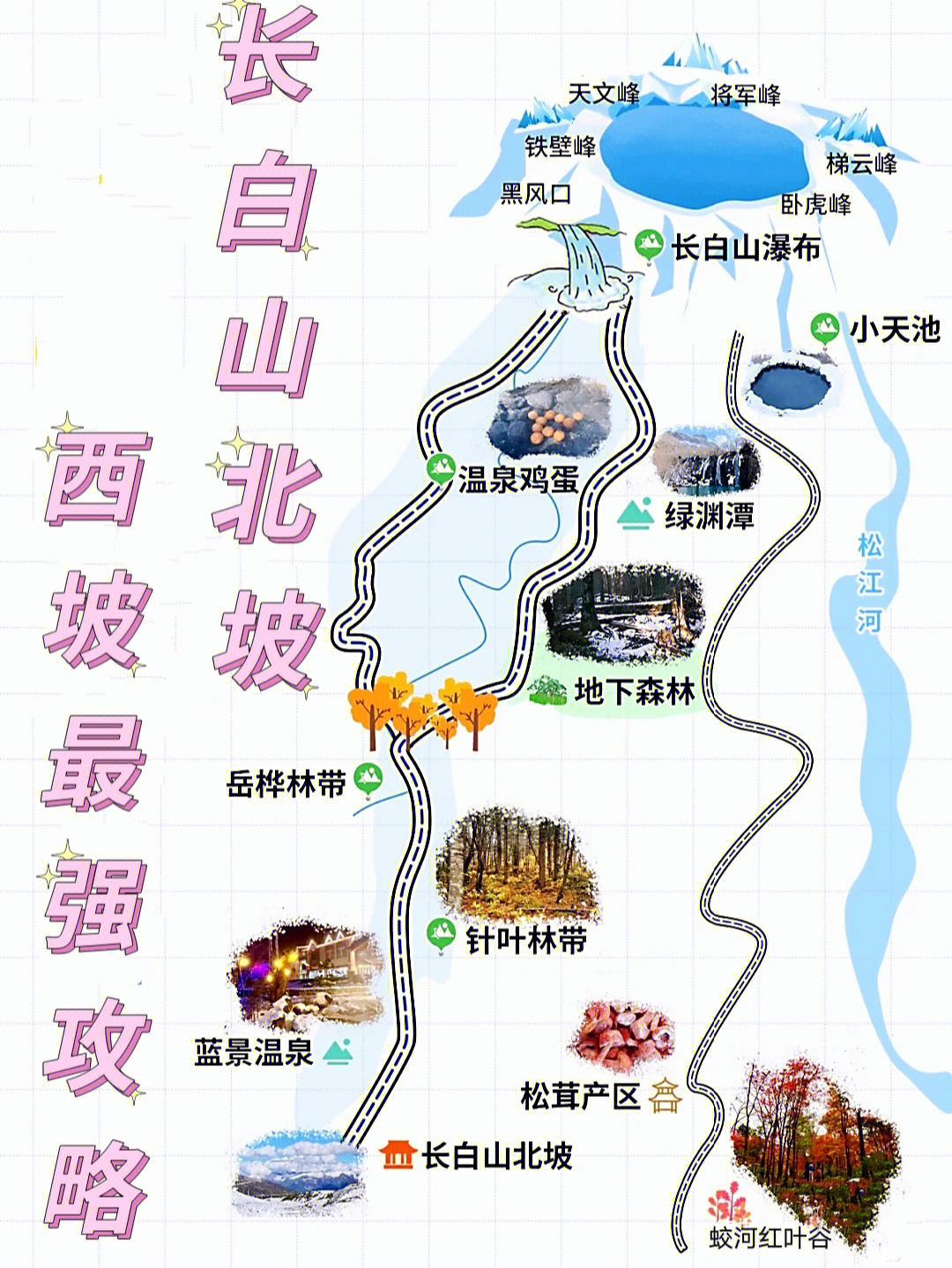 长白山西坡地图图片