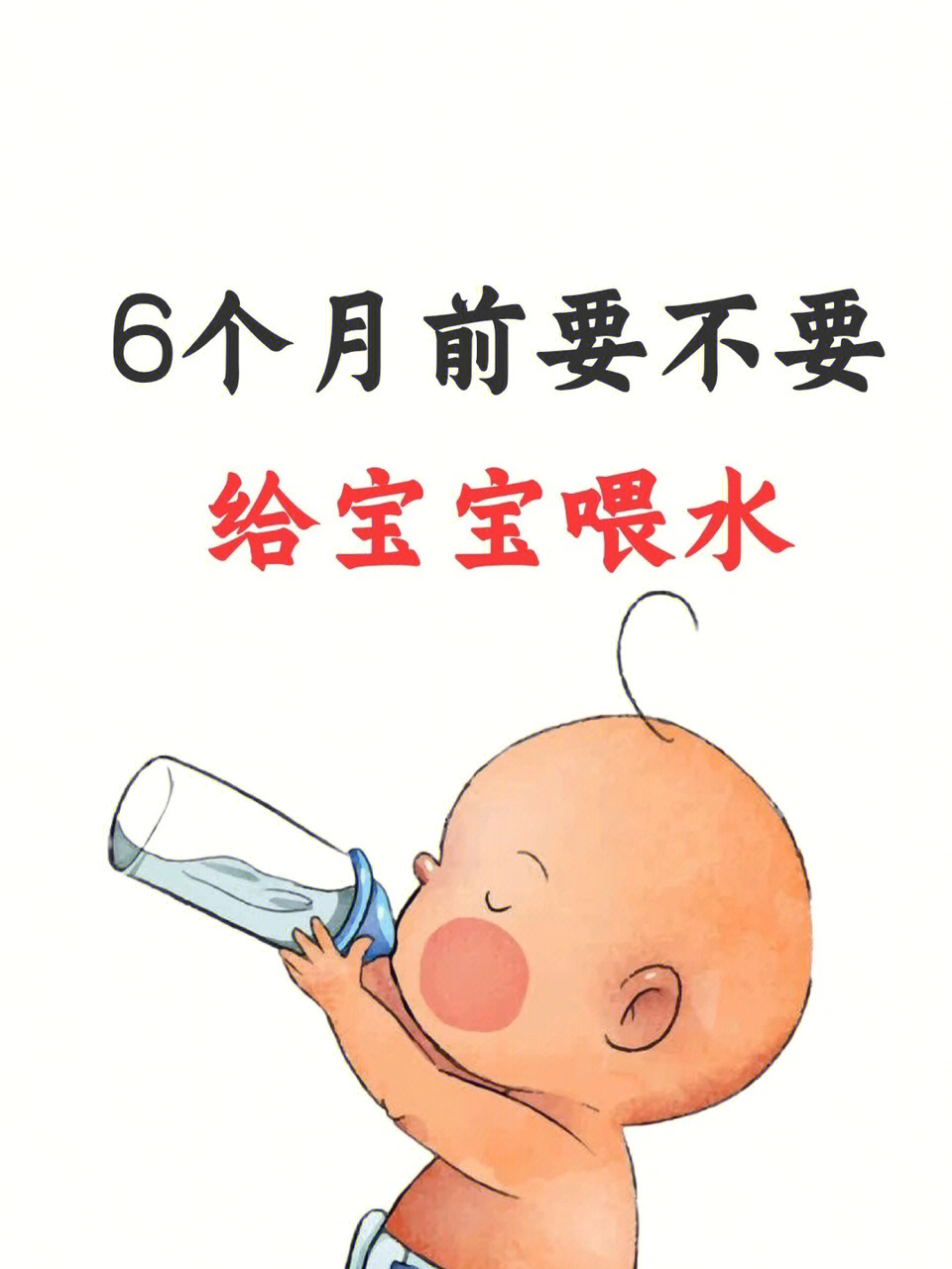 宝宝喝水
