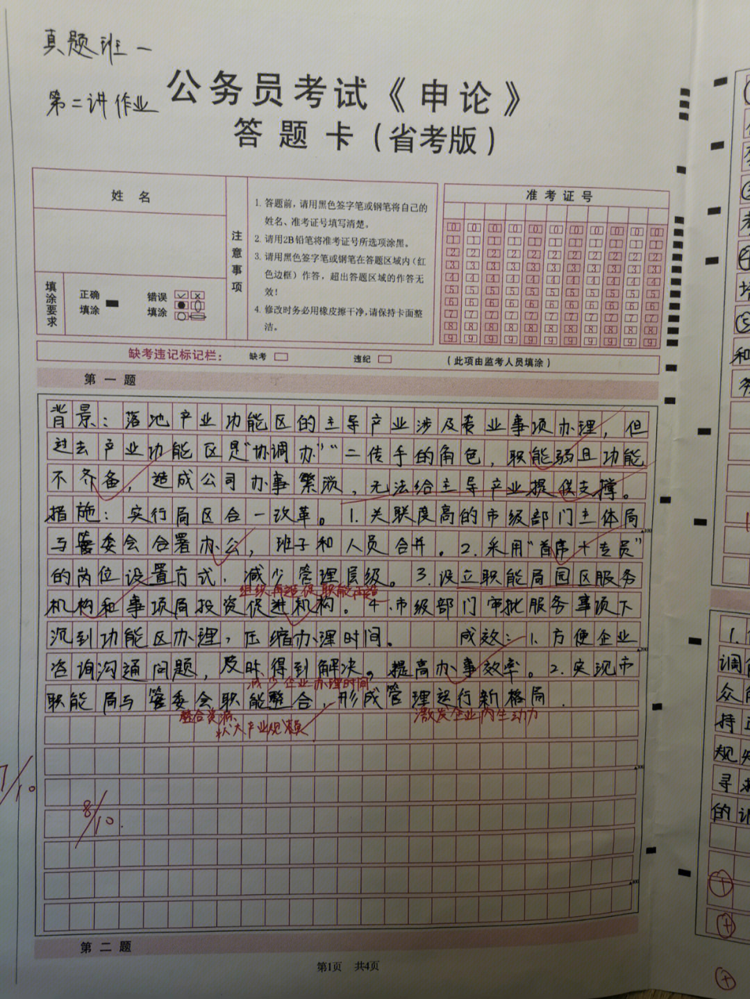 2022国考申论概括题再复习