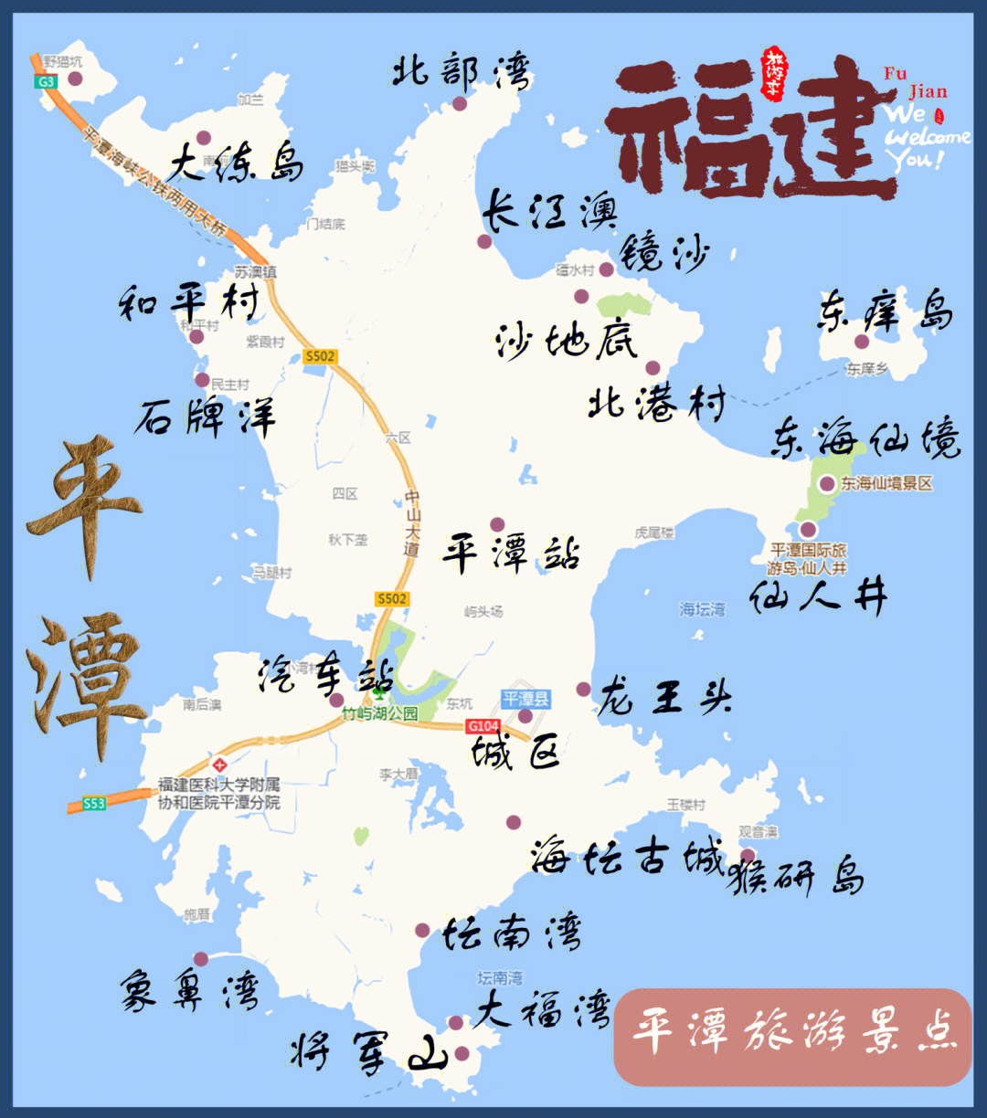 福建平潭平潭旅游景点地图