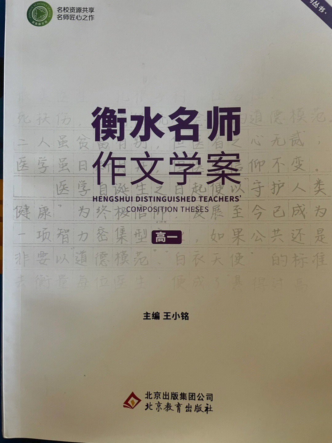 字条的妙用故事图片