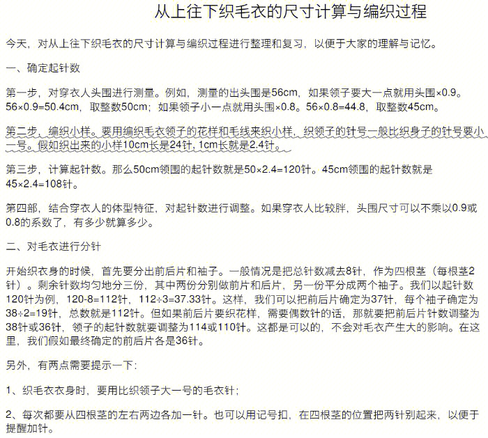 从上向下编织毛衣的尺寸计算和过程