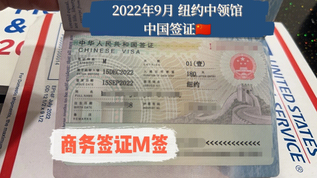 类m签出61日签69期:2022年9月22日有效期:180天办61流理69程