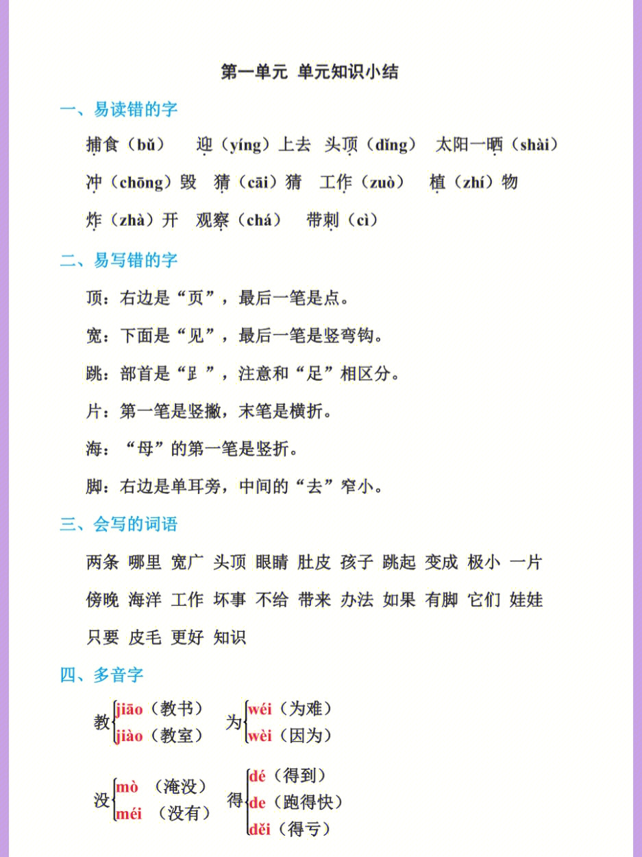 二年级语文上册一到三单元知识总结