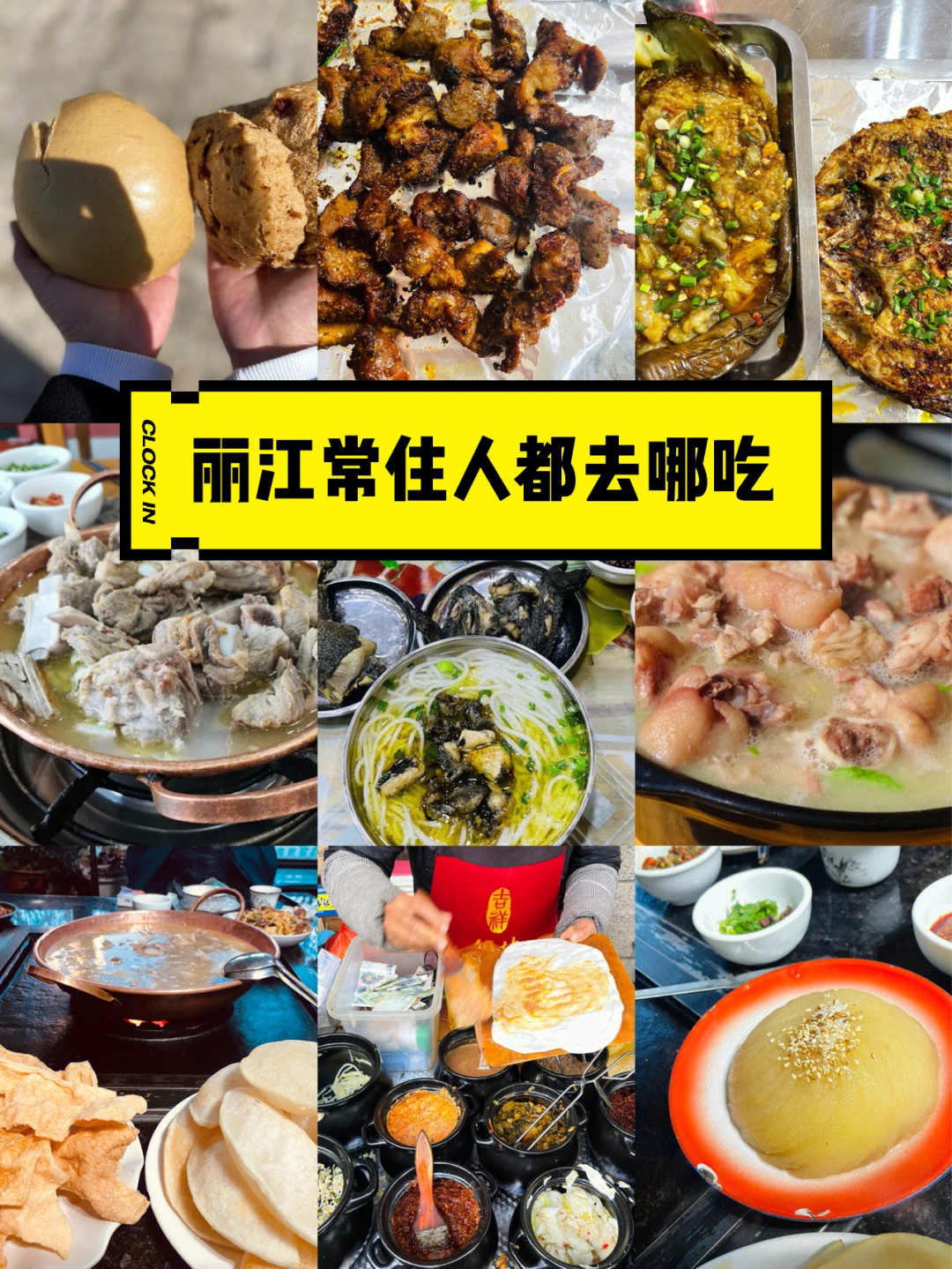 丽江美食介绍特色美食图片
