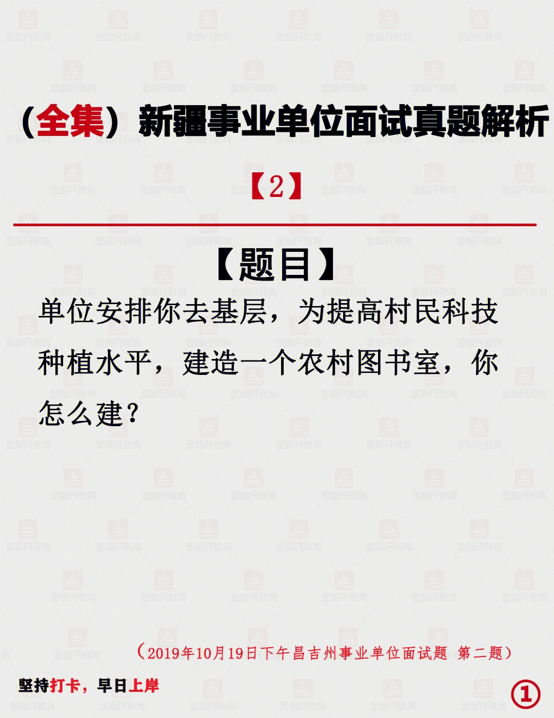 昌吉州事业单位面试真题19年10月19日