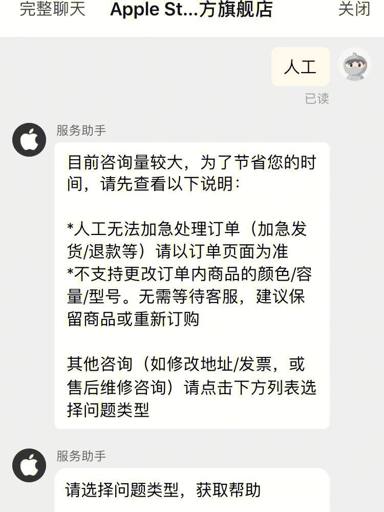 苹果售后电话人工服务图片