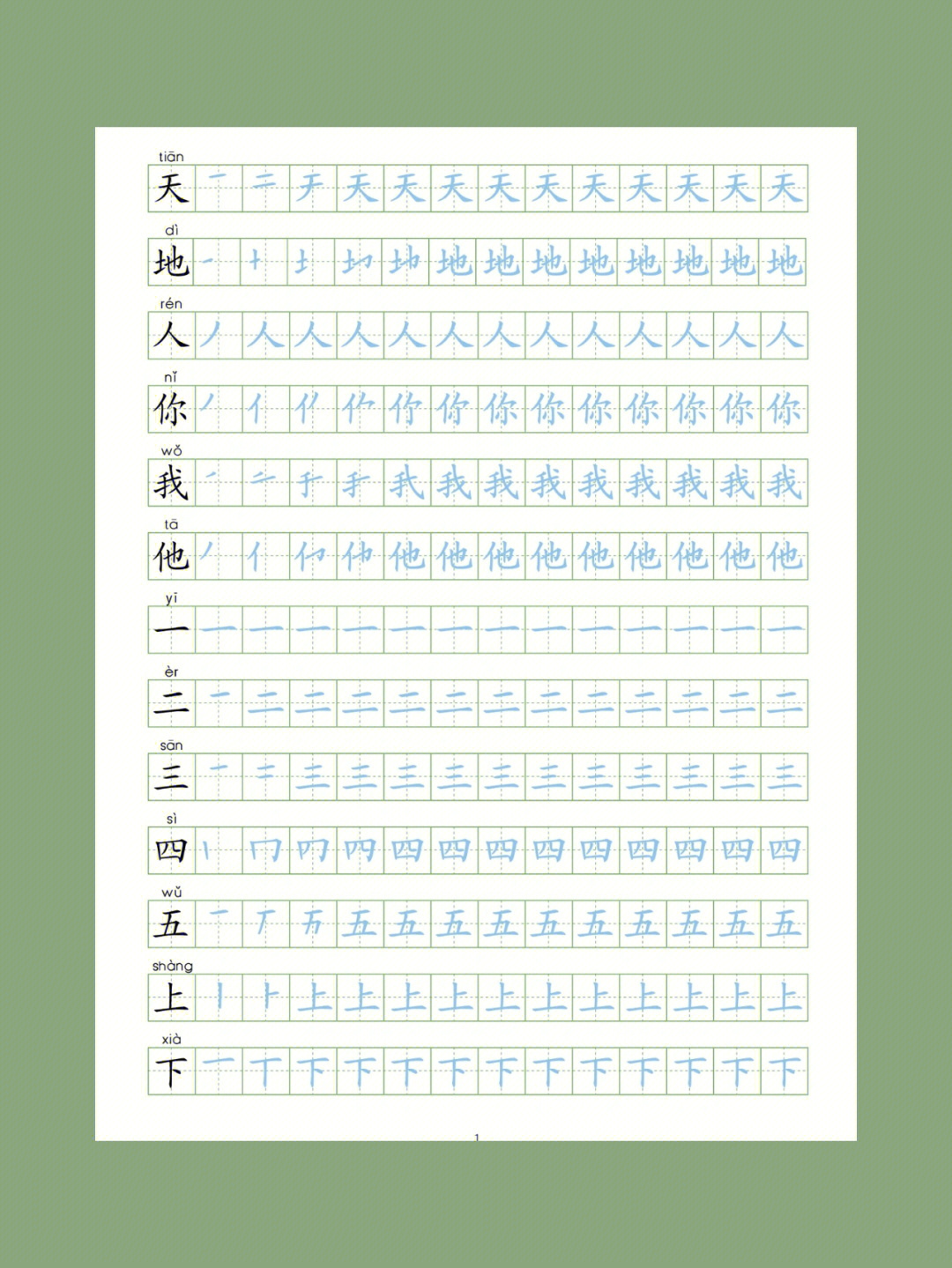 语文一上识字表300字77笔顺1