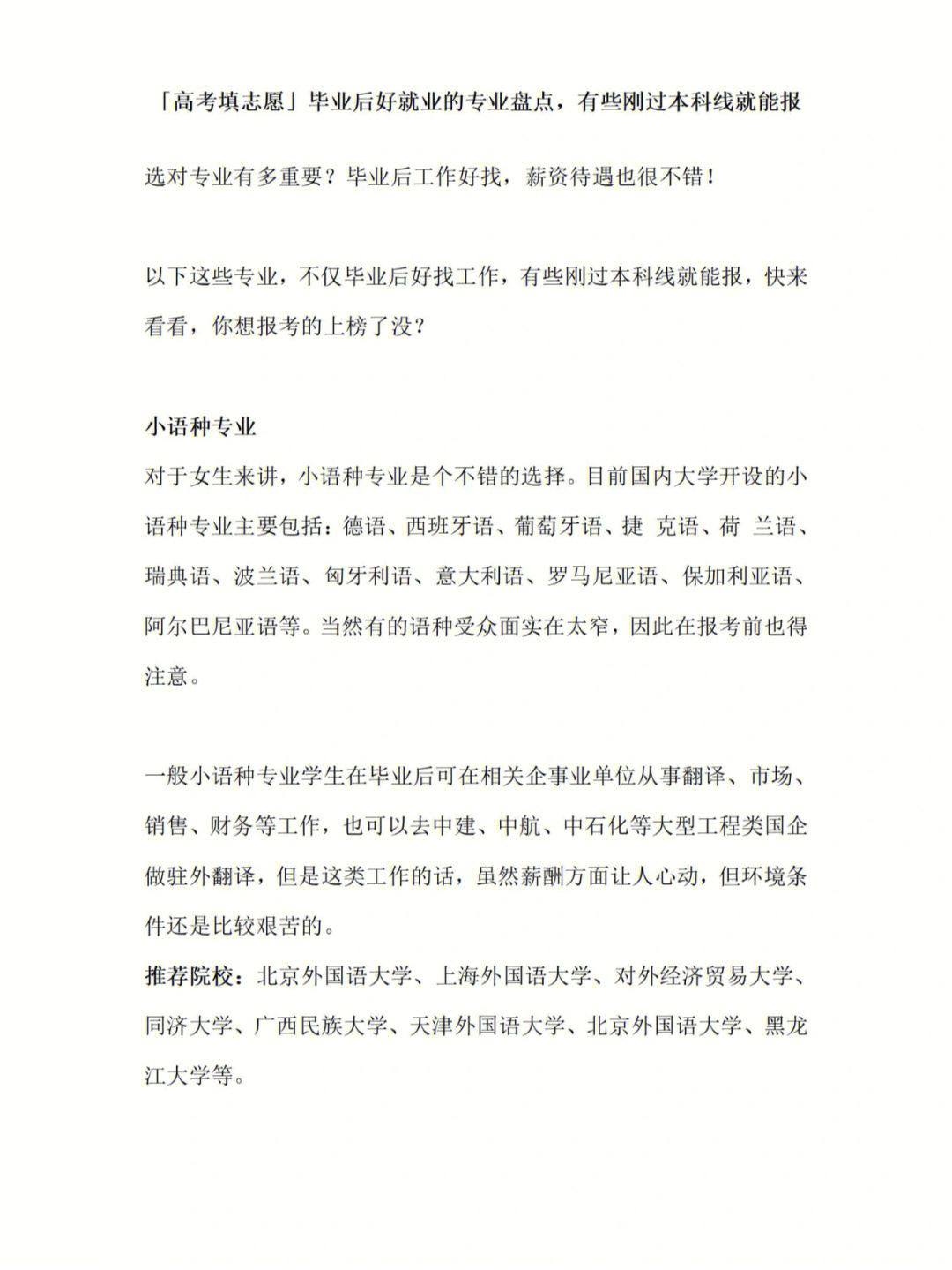 高考填志愿毕业后好就业的专业盘点有