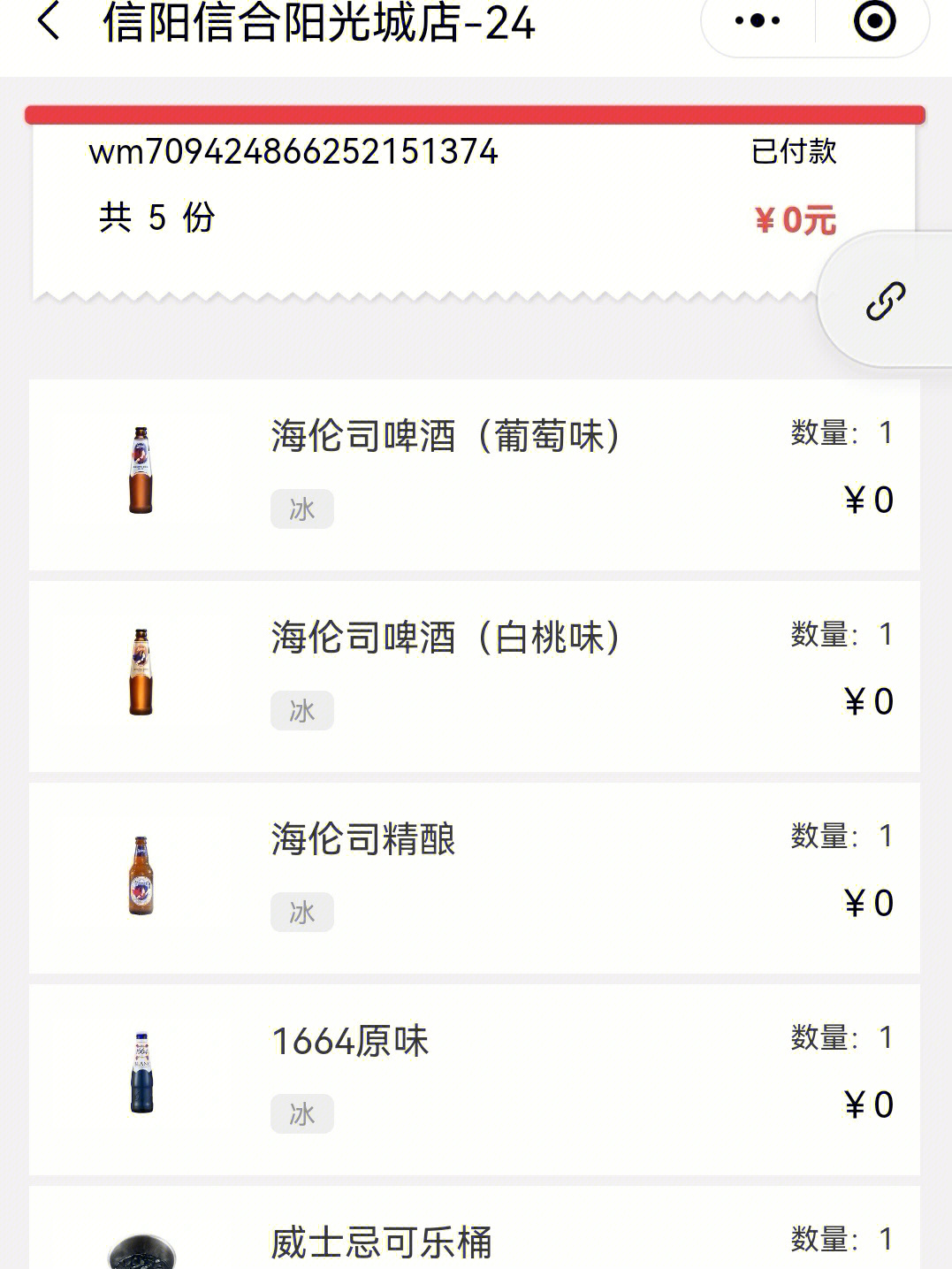 南京海伦斯酒水价目表图片