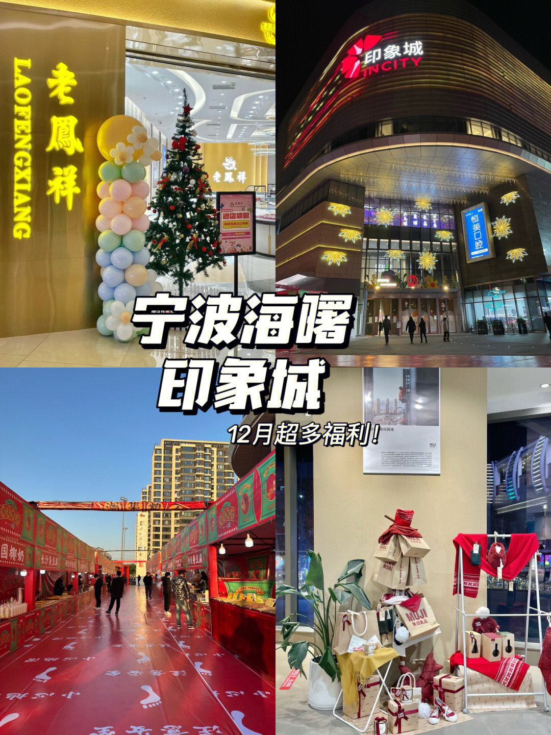 海曙印象城两周年庆的热闹当然要凑啦