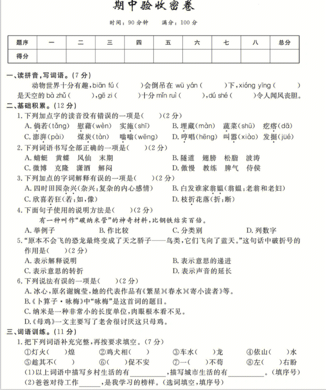 语文难度天梯图图片