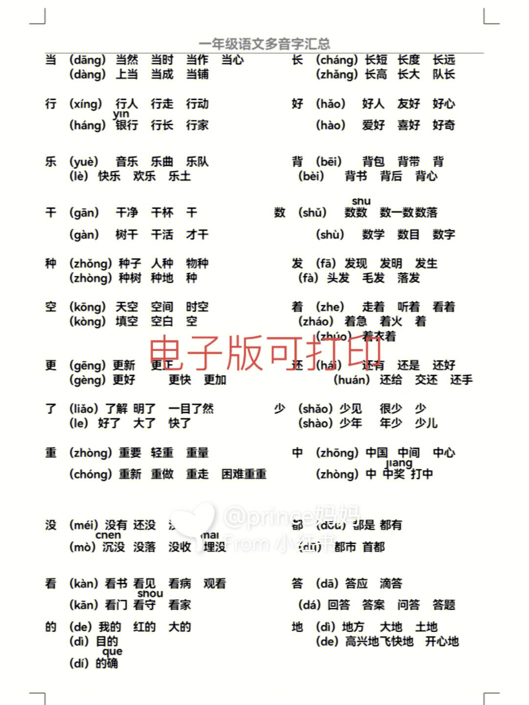 壳的多音字图片