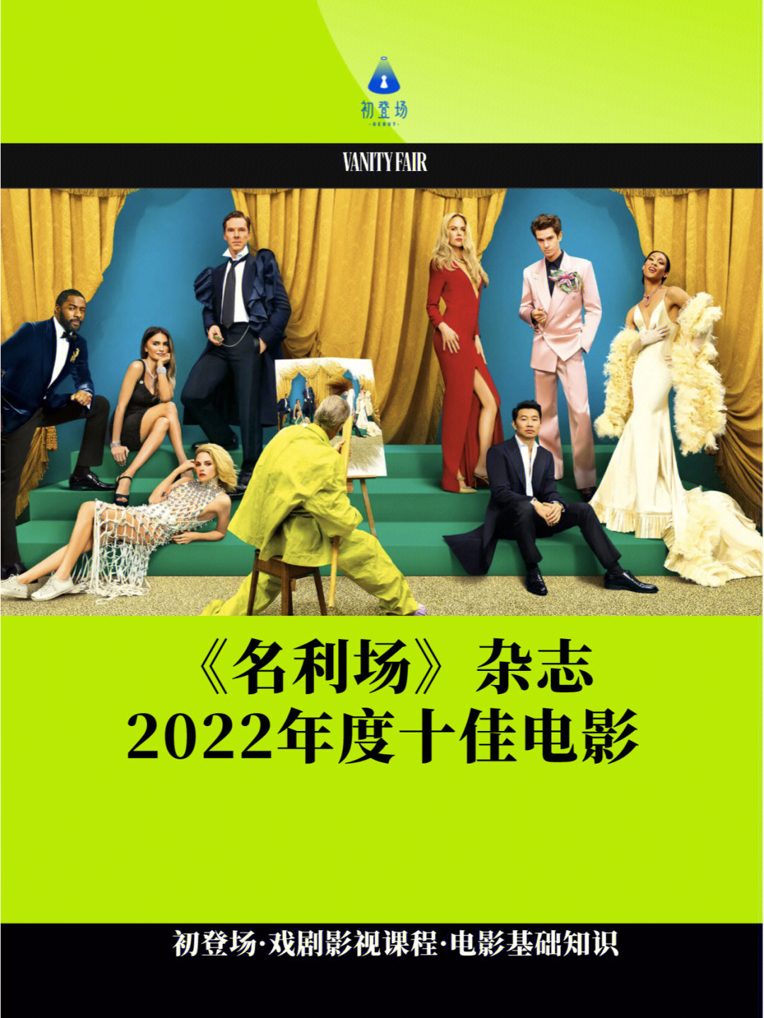 vanityfair名利场杂志2022十佳影片