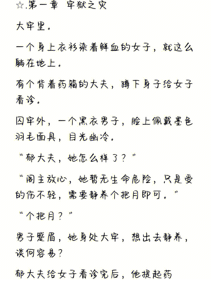 穿越古言权谋甜爽文病娇醋王太子宠入怀