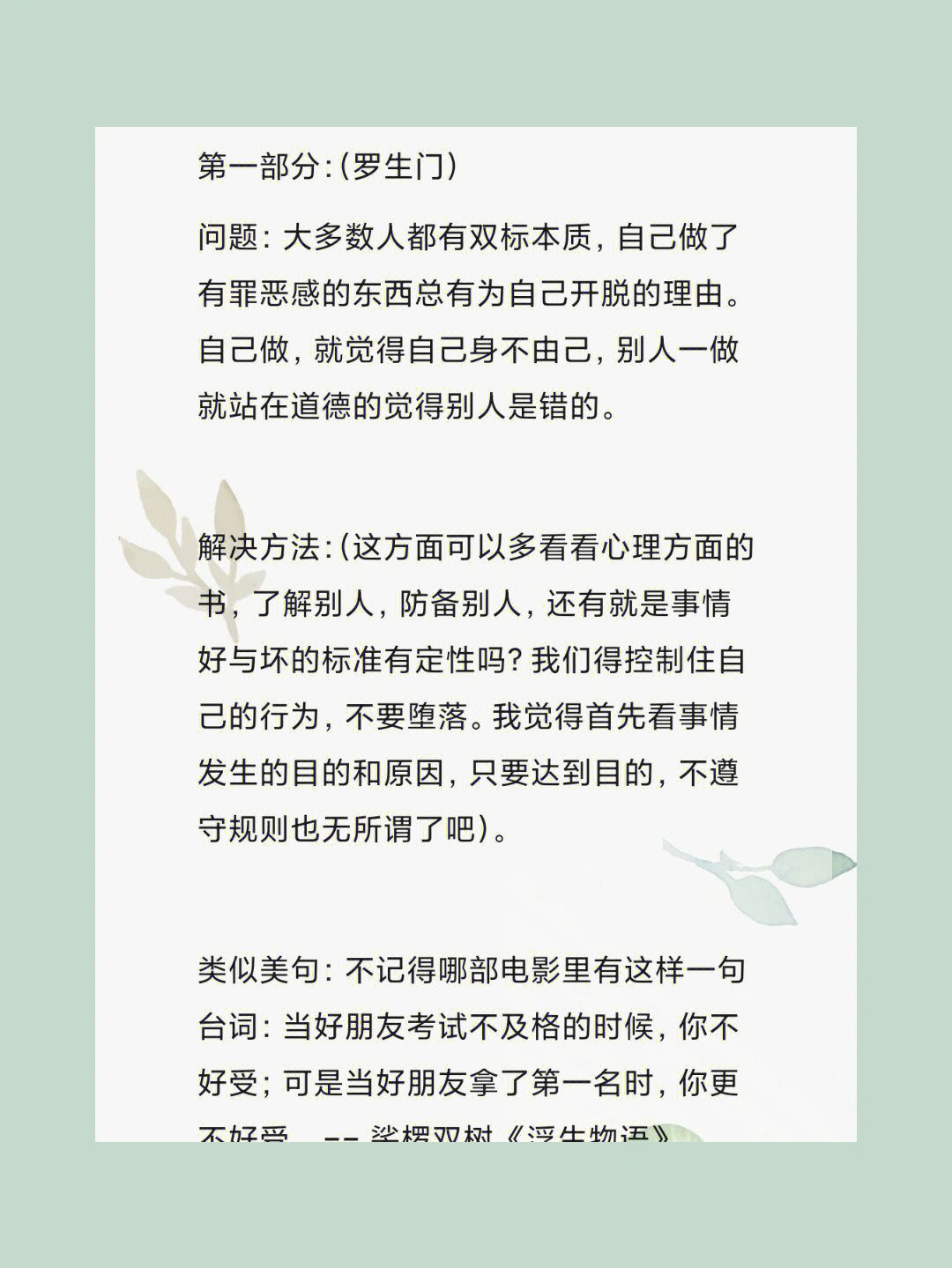 《罗生门》书评图片