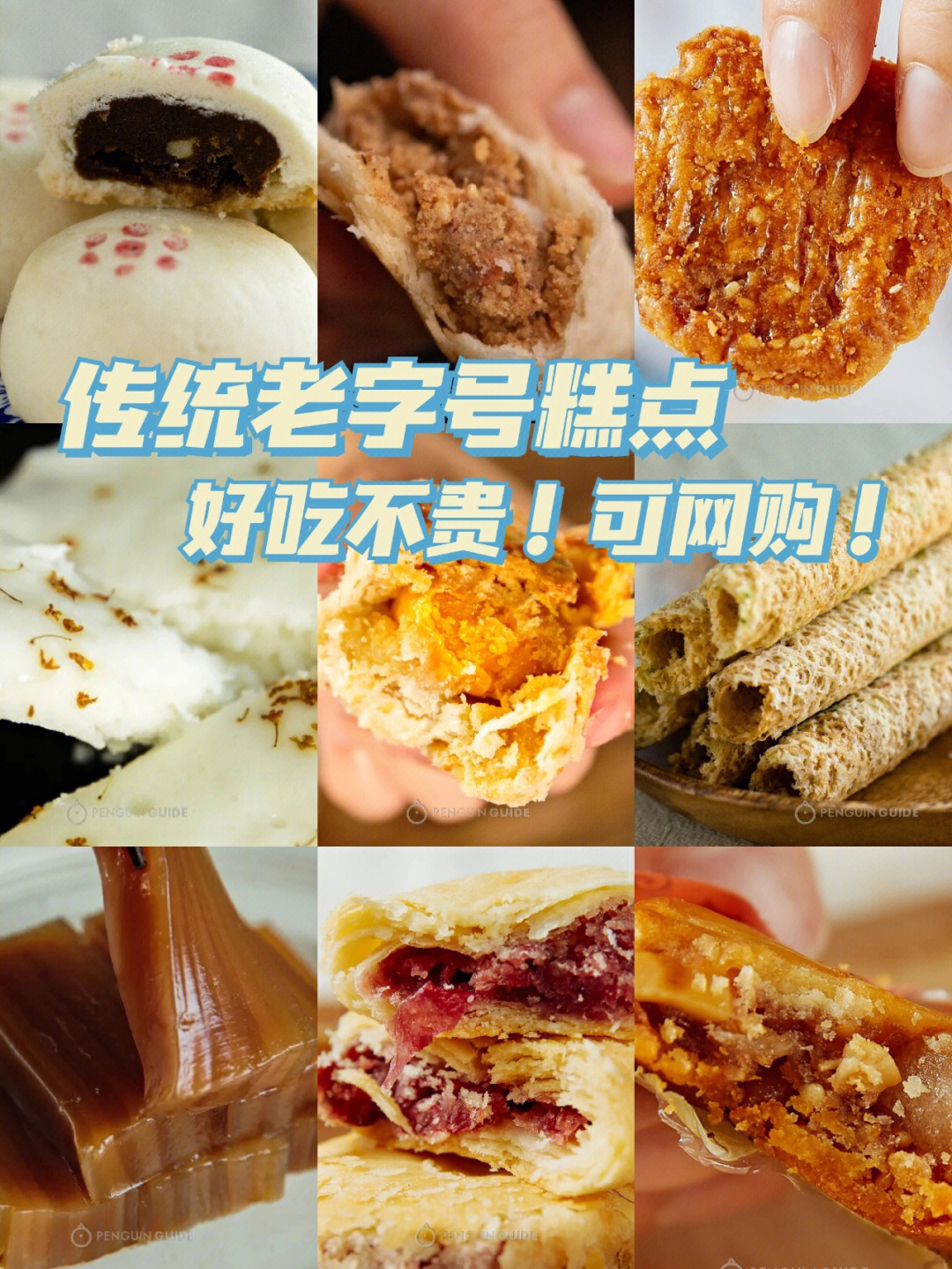 天津祥禾饽饽铺历史图片