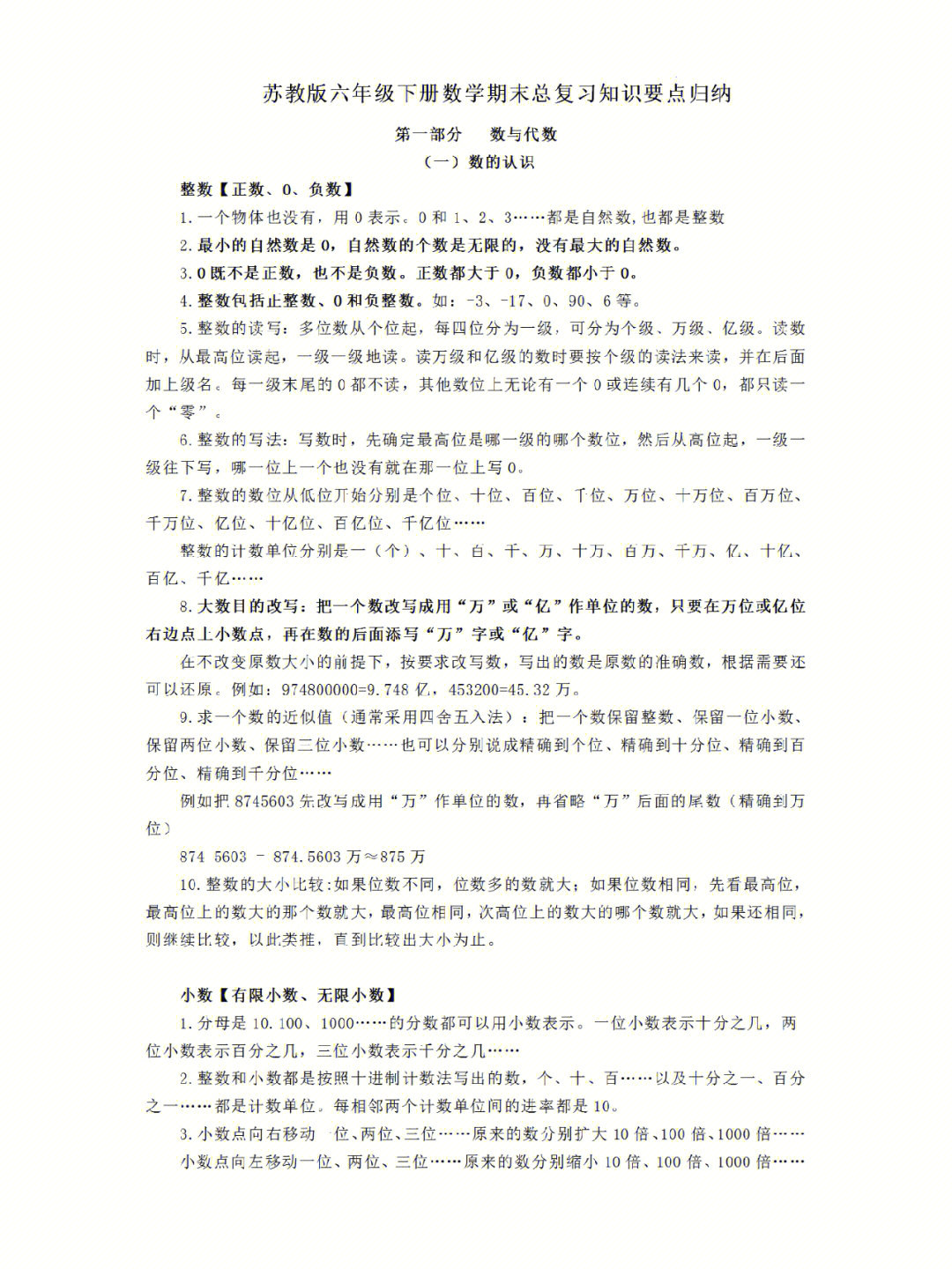 六年级下册数学总复习知识点