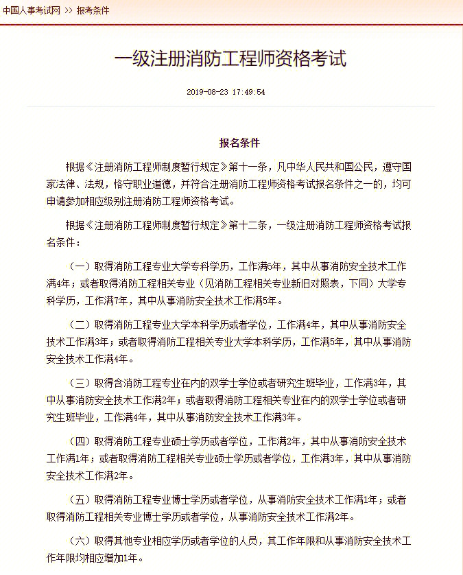 一级消防长什么级别图片