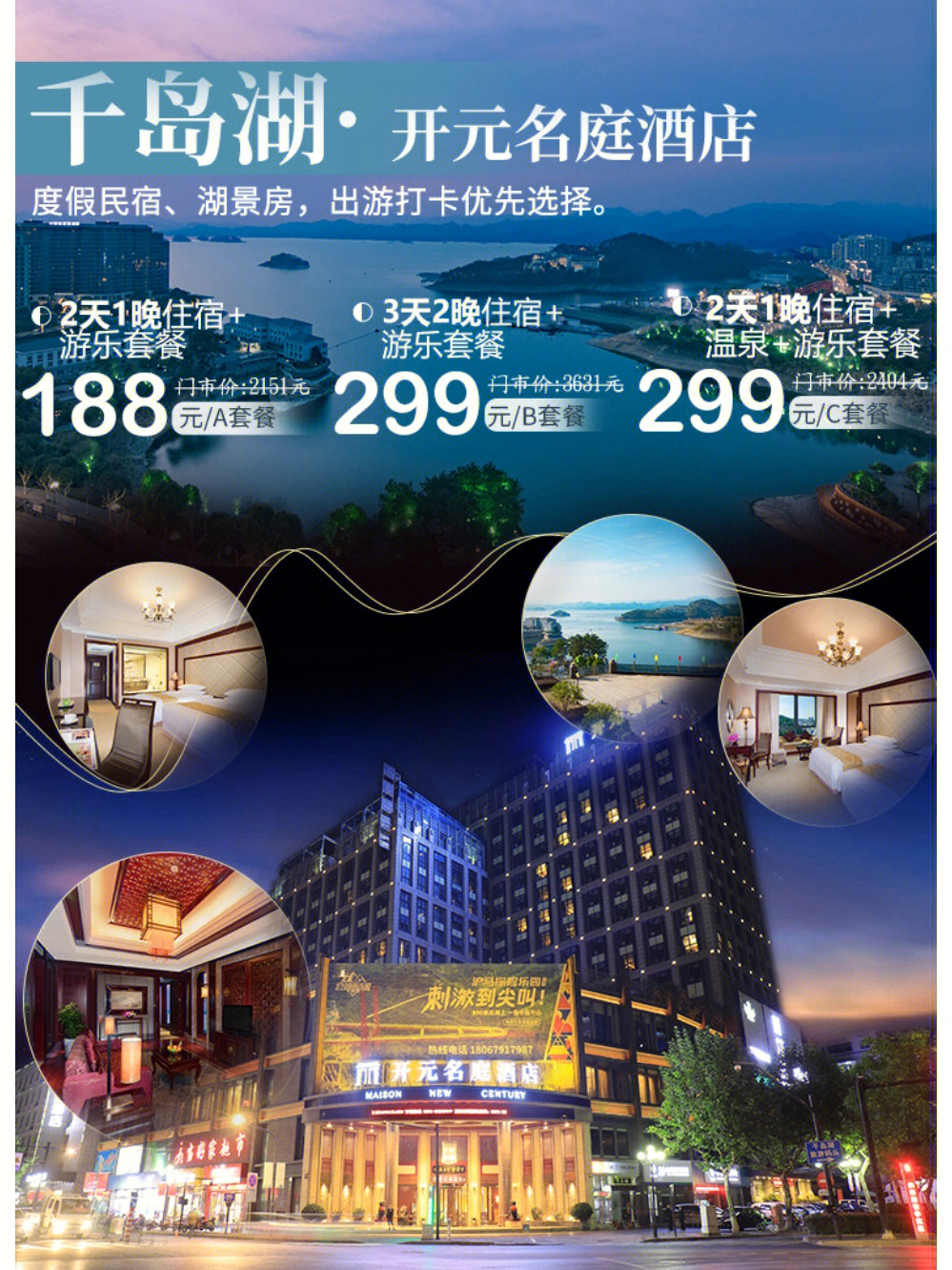 杭州游玩千岛湖开元名庭酒店安排起来