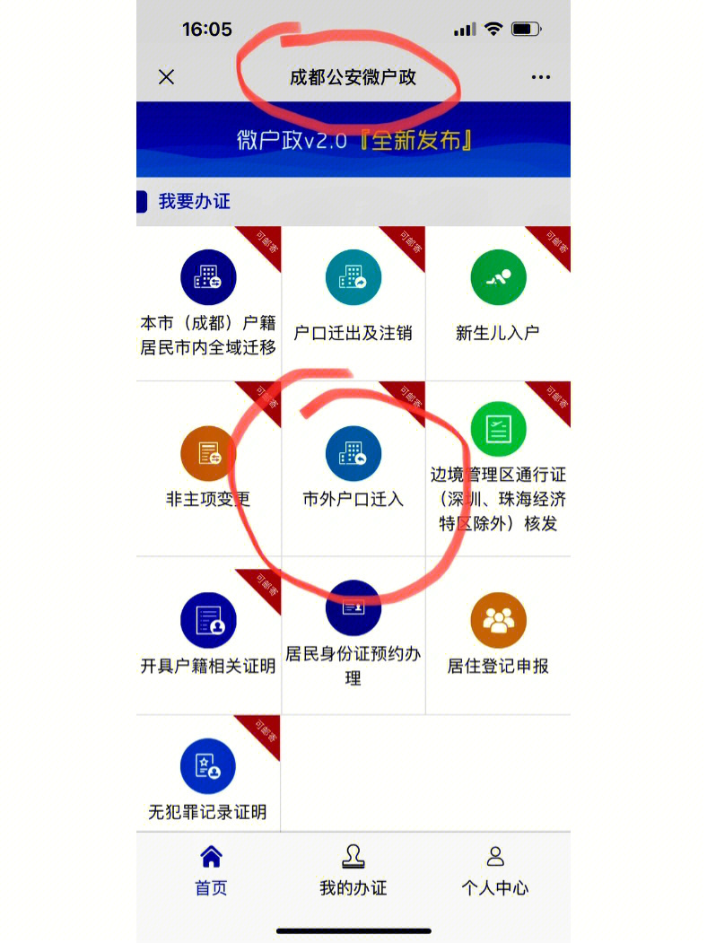 成都购房资格图解图片