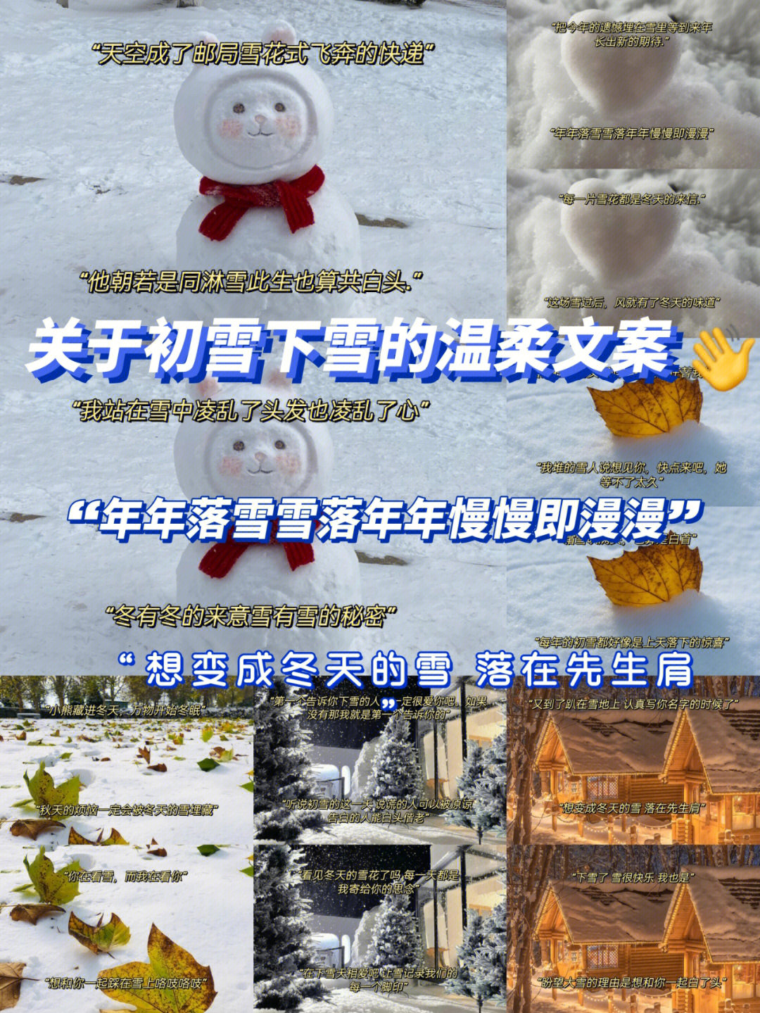 关于初雪下雪的温柔文案