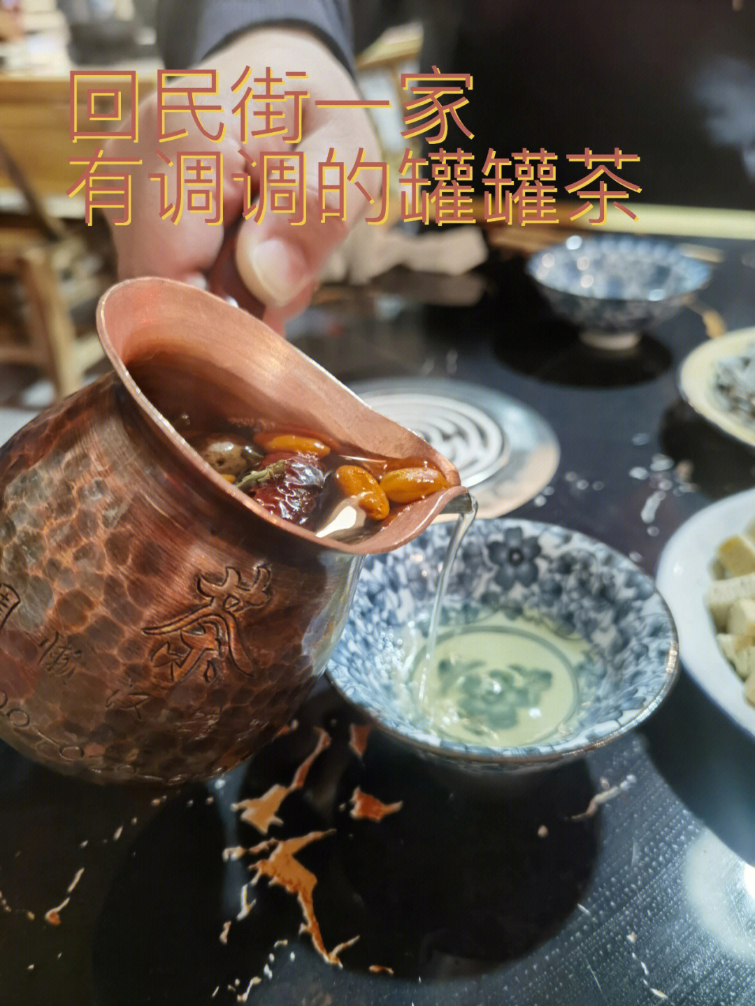 大皮院周懒汉罐罐茶