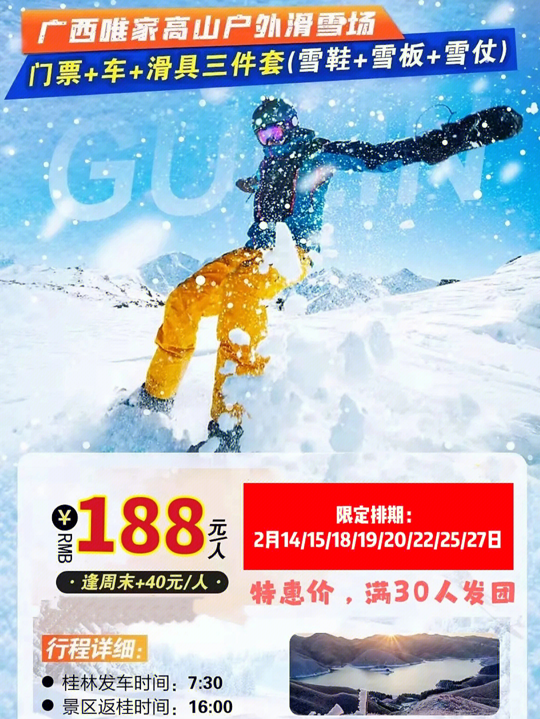 桂林天湖滑雪场门票图片