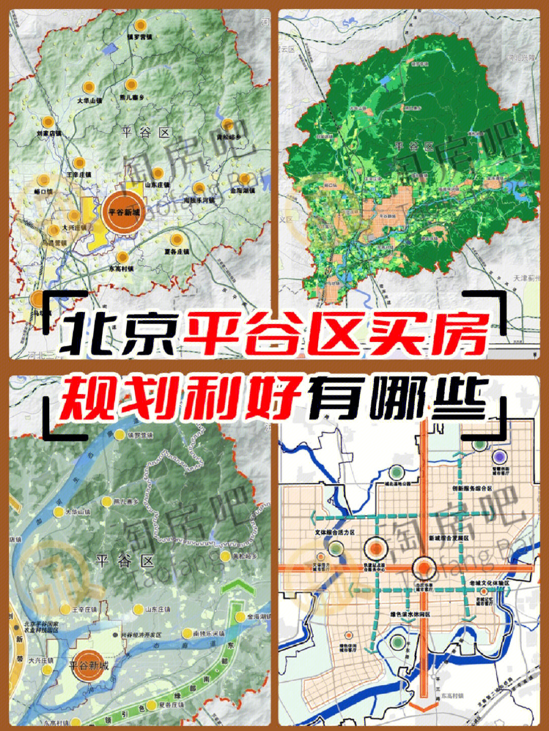 最新平谷东高村规划图图片