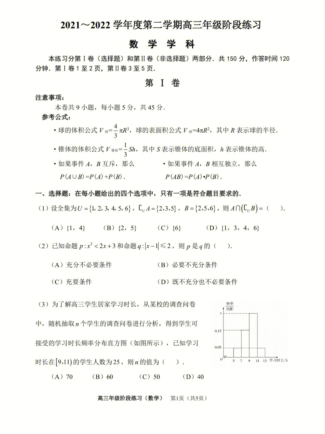 马鞍山三模2021图片