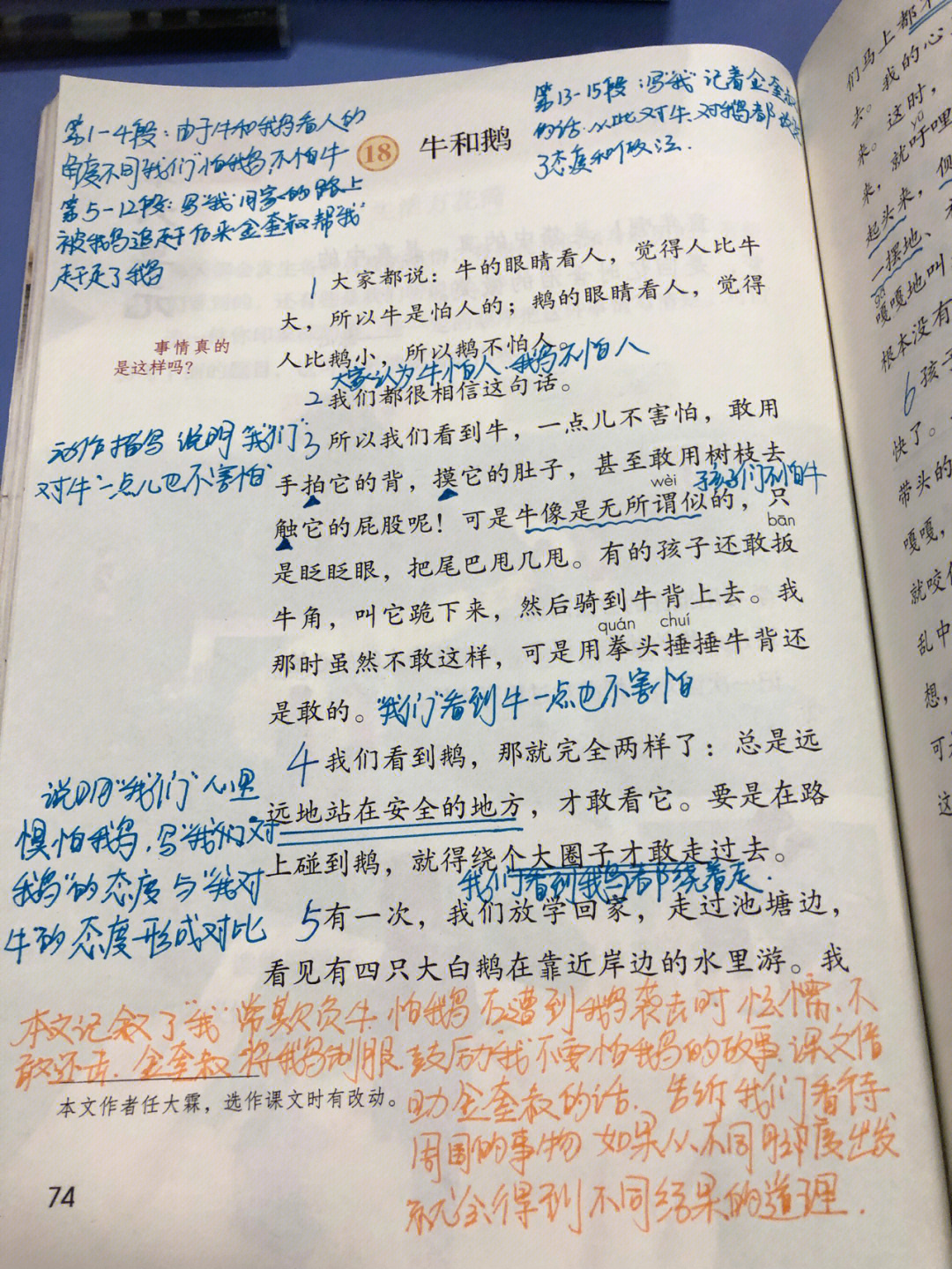 四年级上册语文笔记