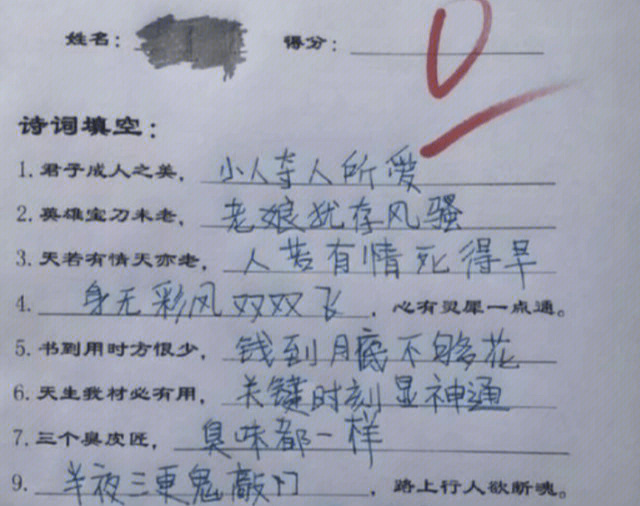 关于小学生的魔性改诗