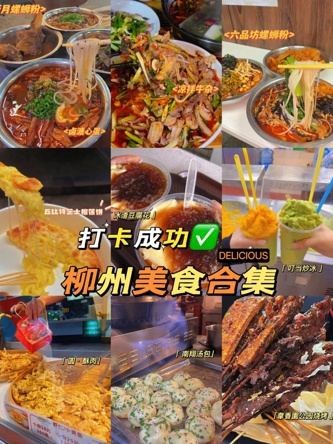 柳州美食篇|本地人推荐的美食90必打卡