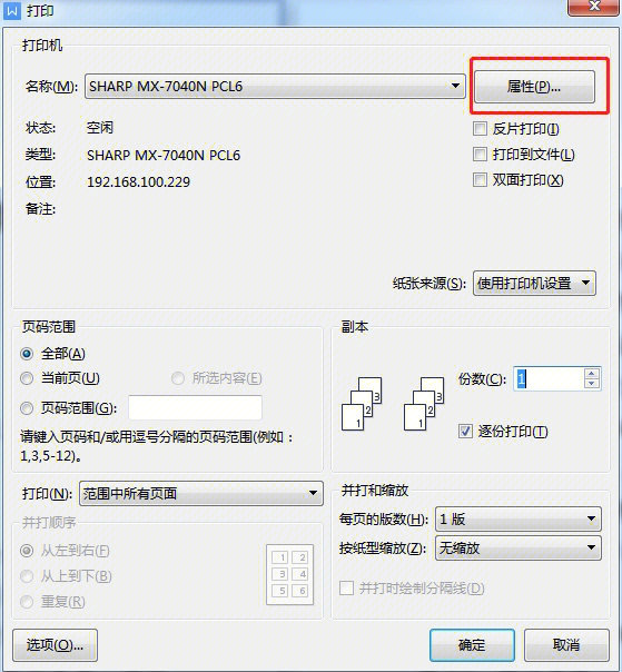 打印机装a3纸步骤图解图片