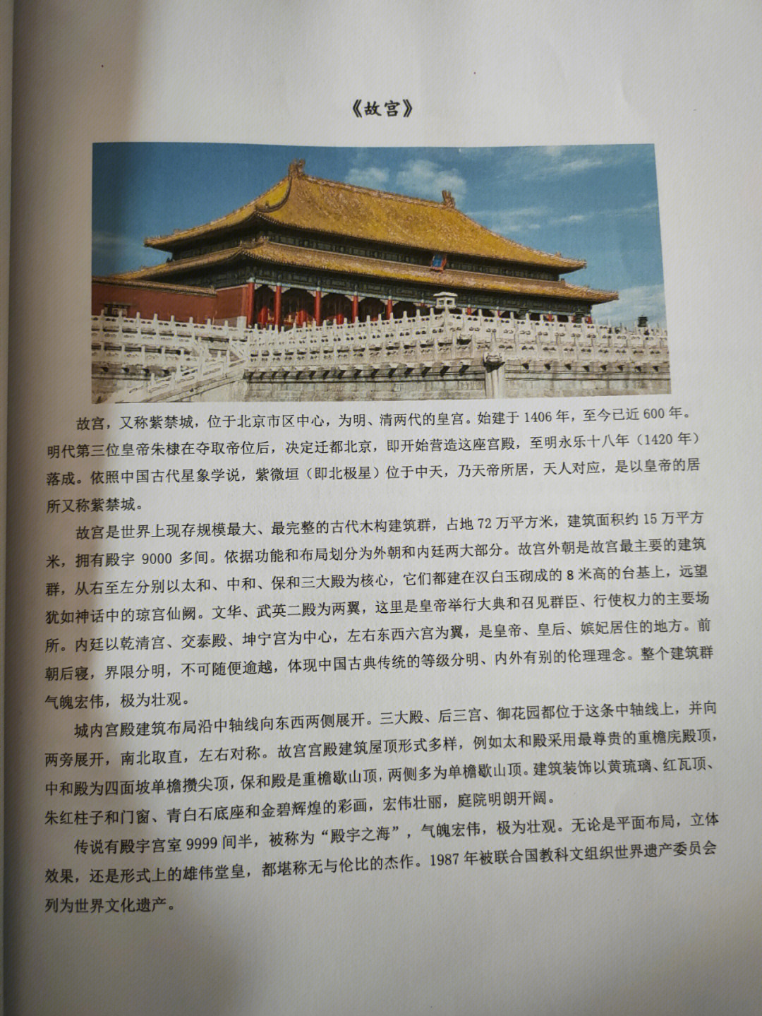 美术史  中国美术史作品分析分享,需要私聊《故宫》称呼:旧称紫禁城