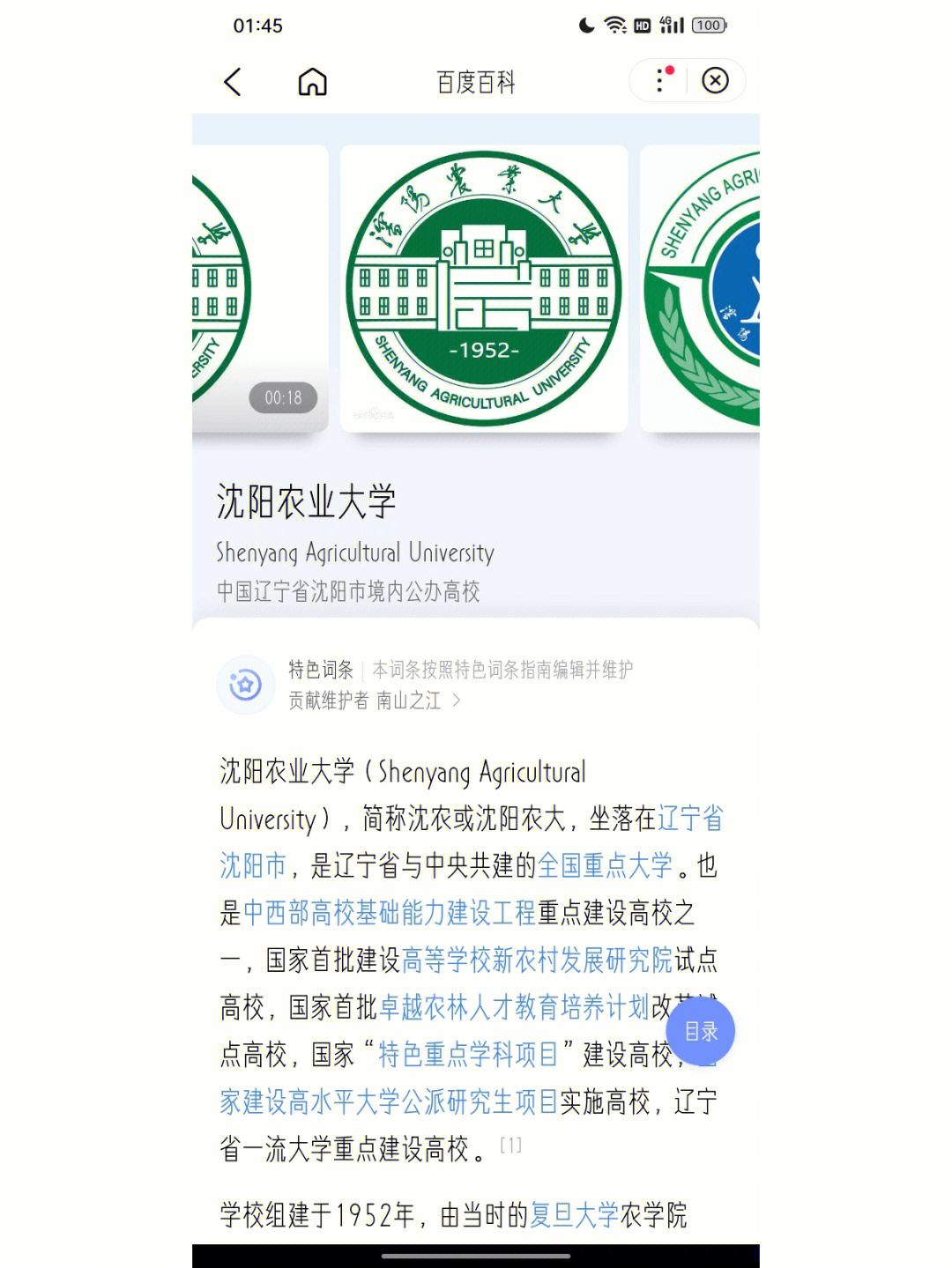 沈阳农业大学位置地图图片