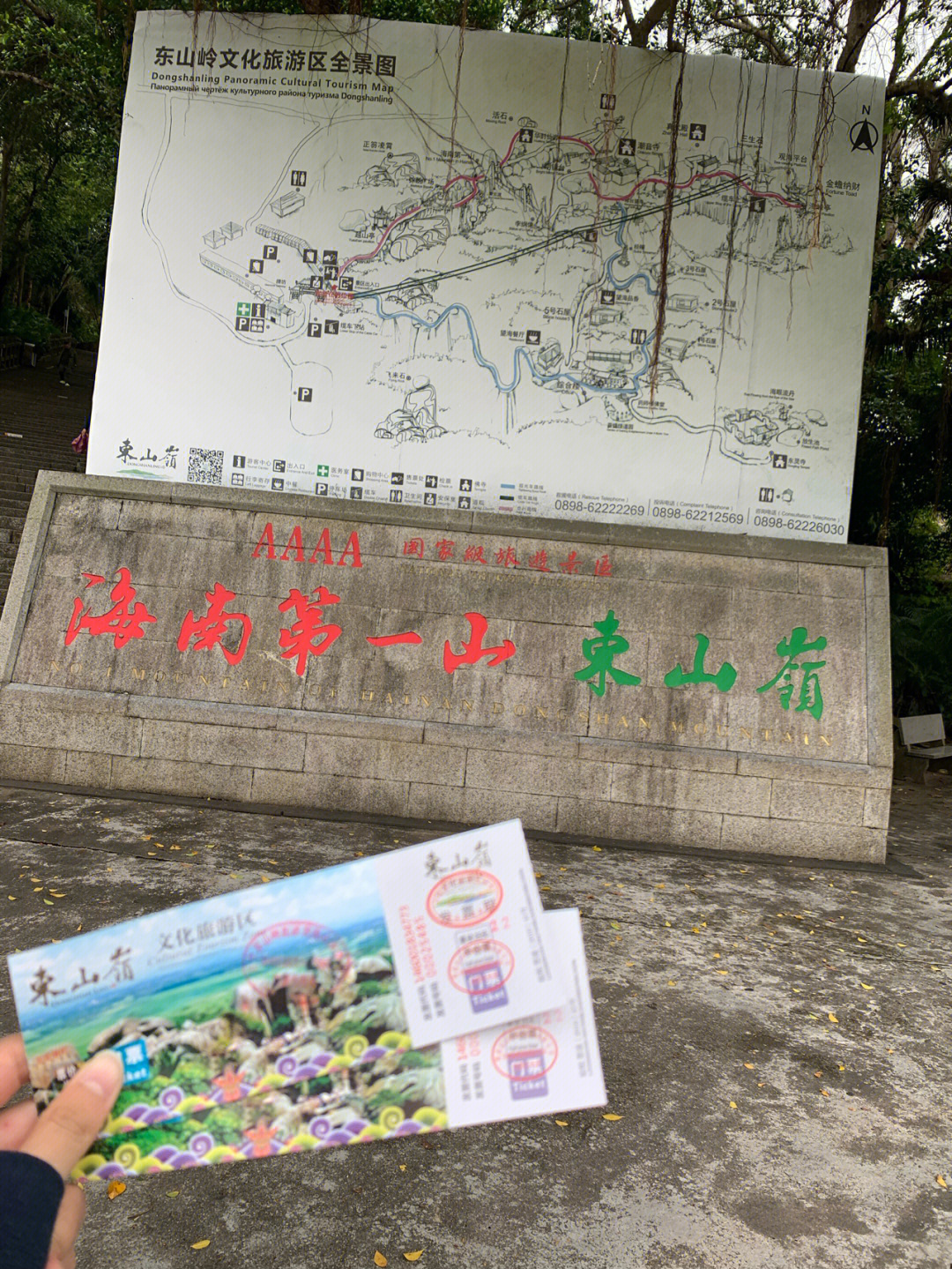 东山岭风景区门票图片