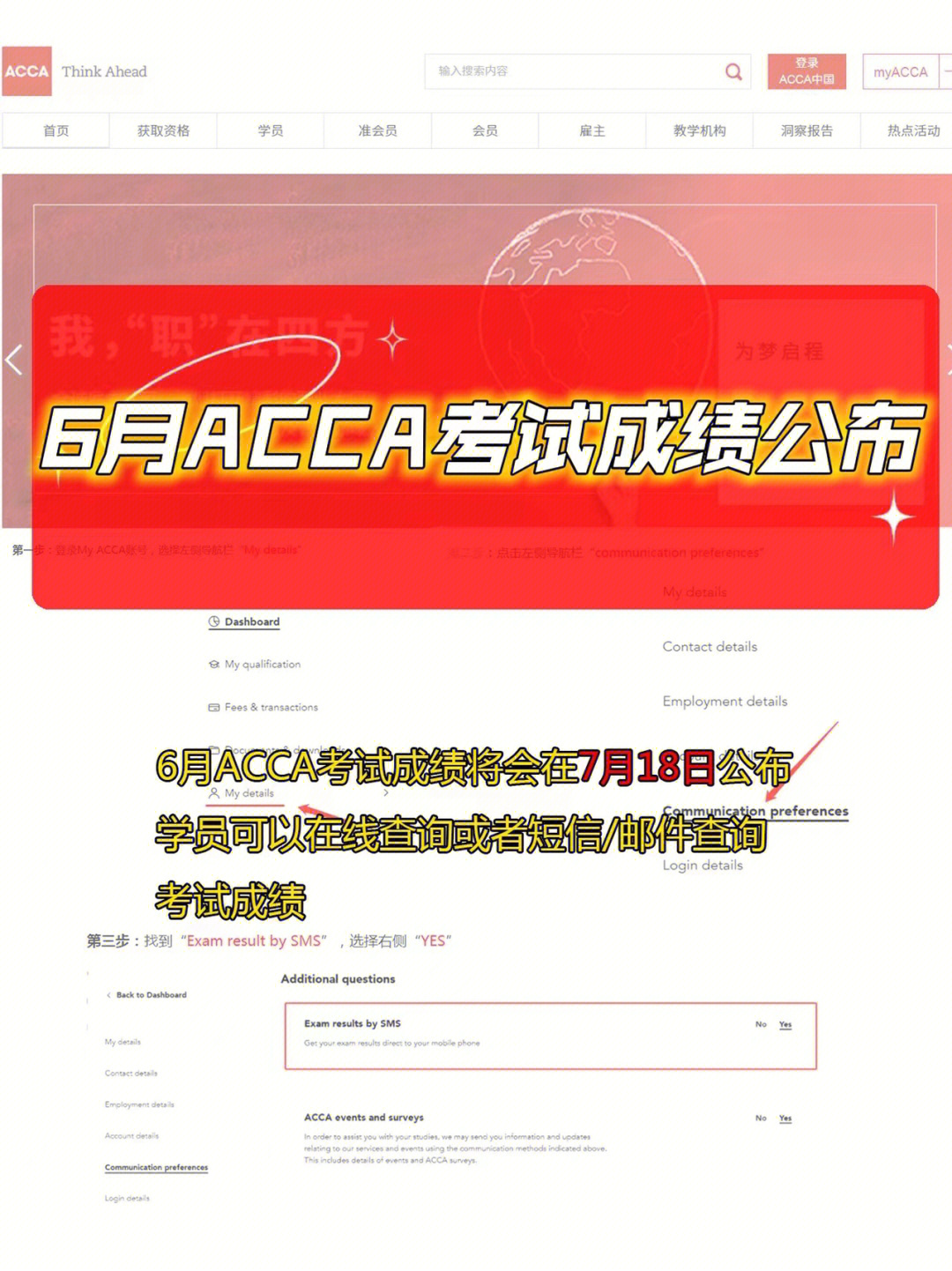 acca考试成绩的查询方式有很多,主要是下面这三种