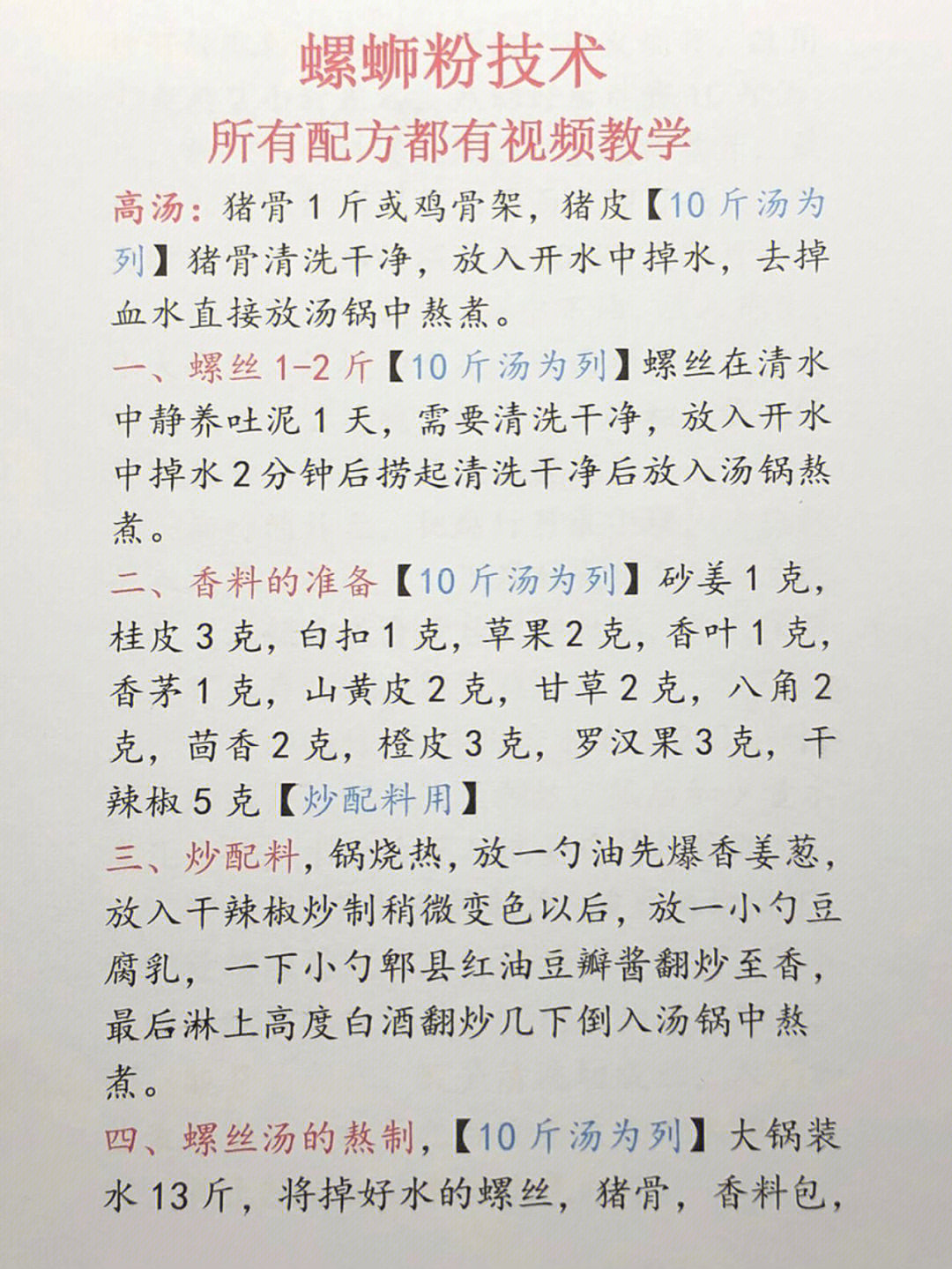 螺蛳粉技术