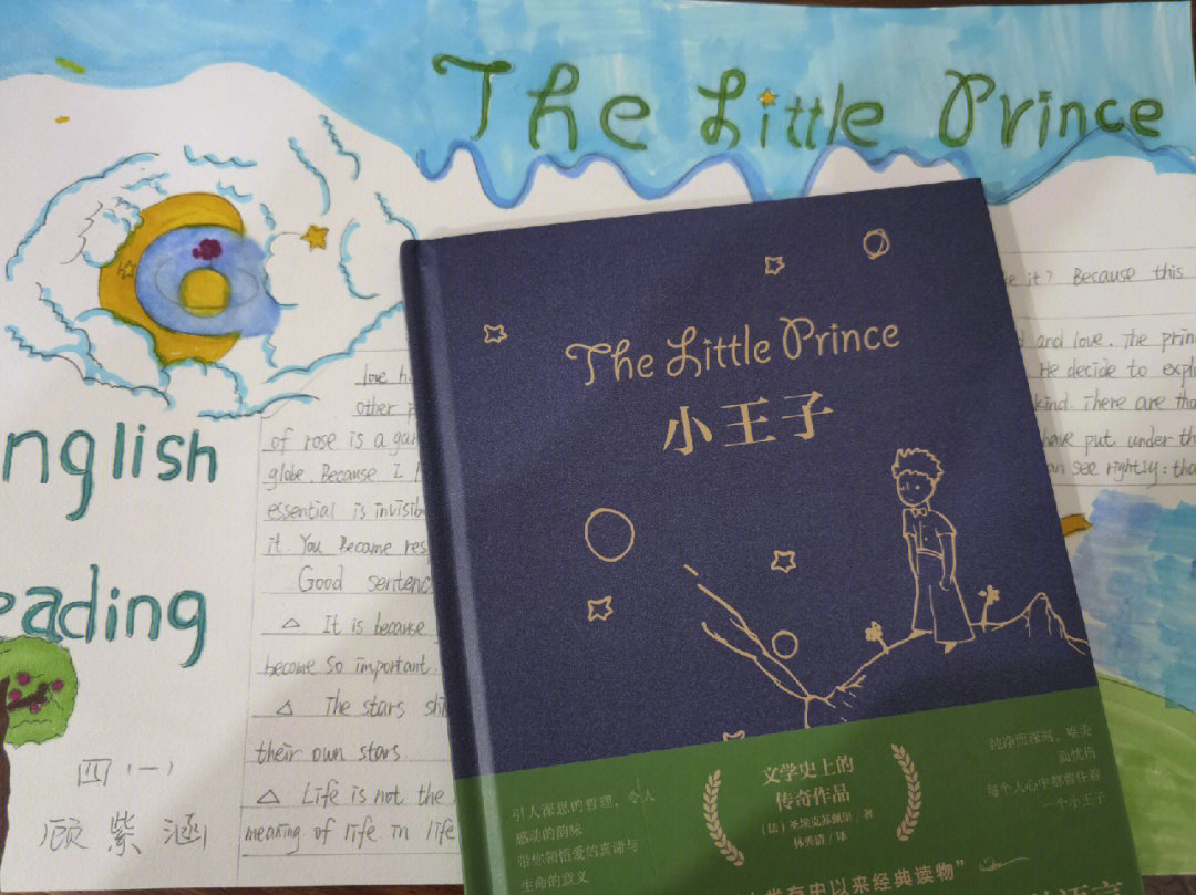 最爱的英语读物小王子